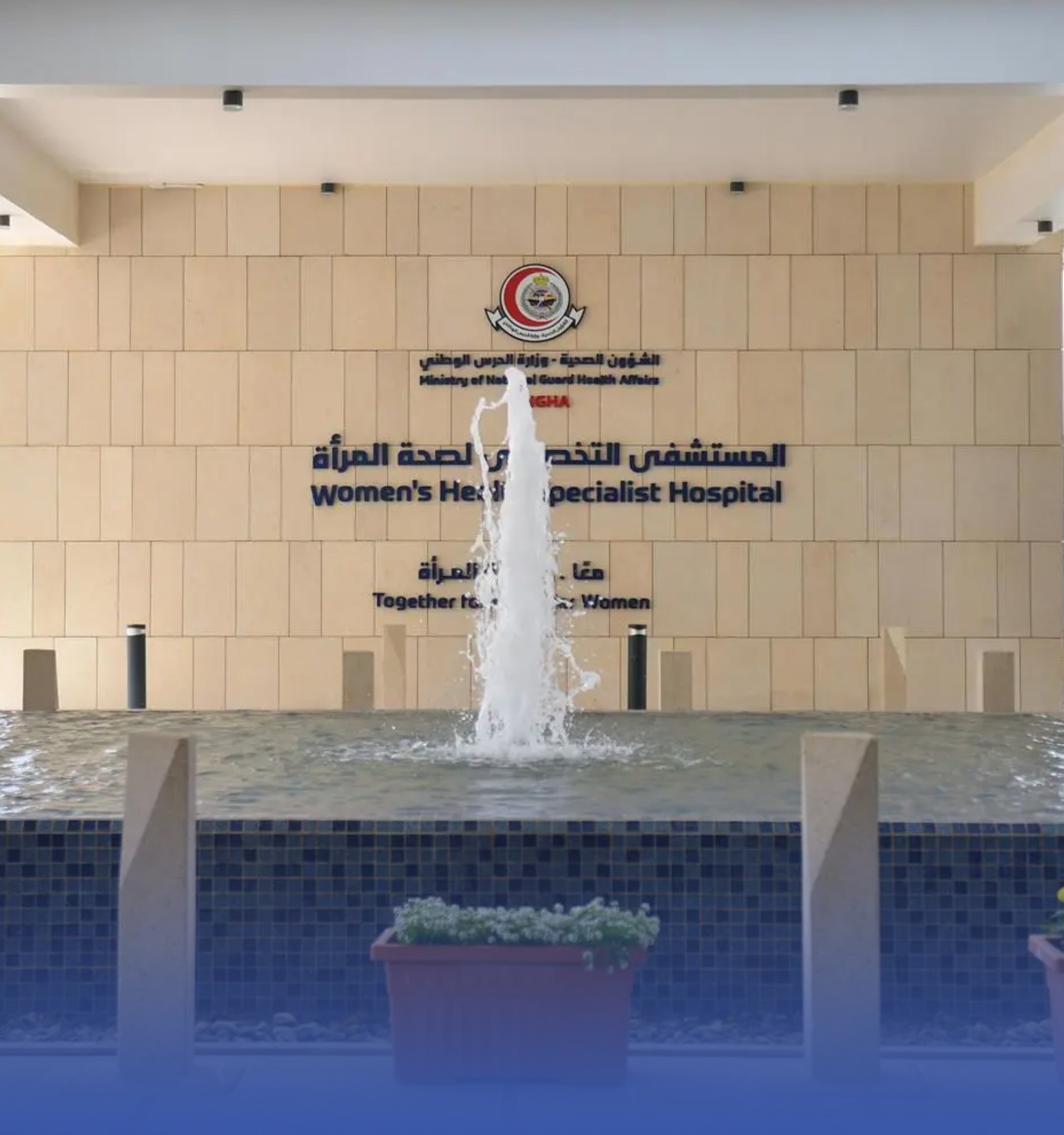 مستشفى "تخصصي للمرأة" بالحرس الوطني