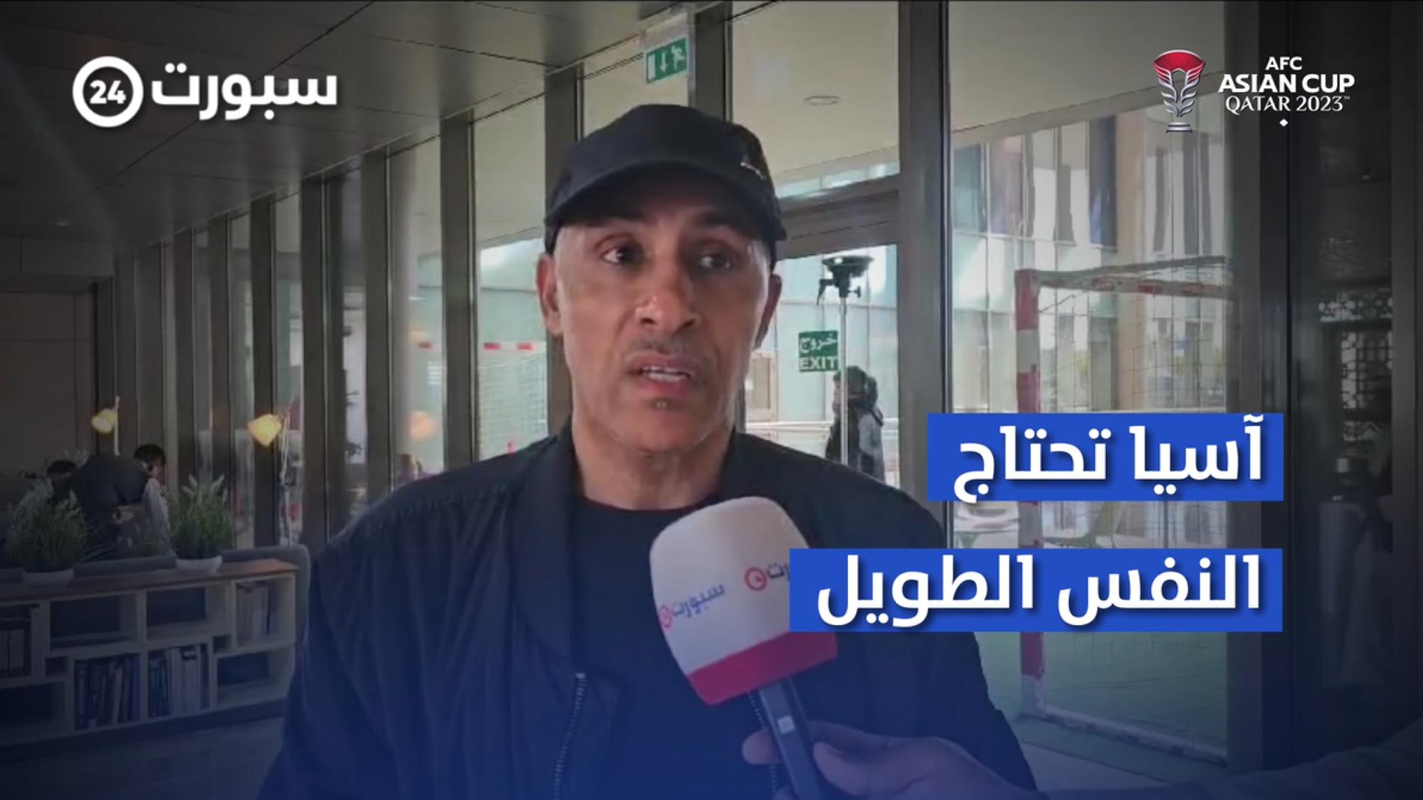 عبدالله صالح: "كأس آسيا" يحتاج النفس الطويل