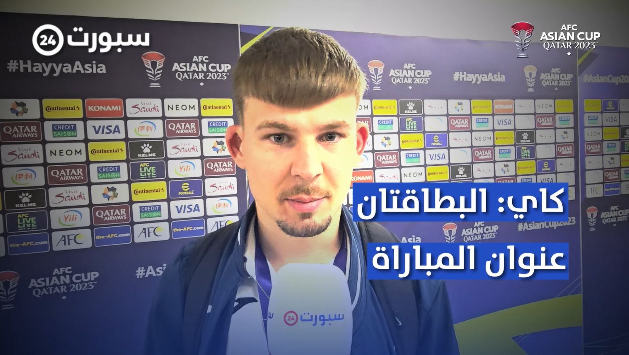 لاعب قرغيزستان: "النقص العددي" أثر على أدائنا