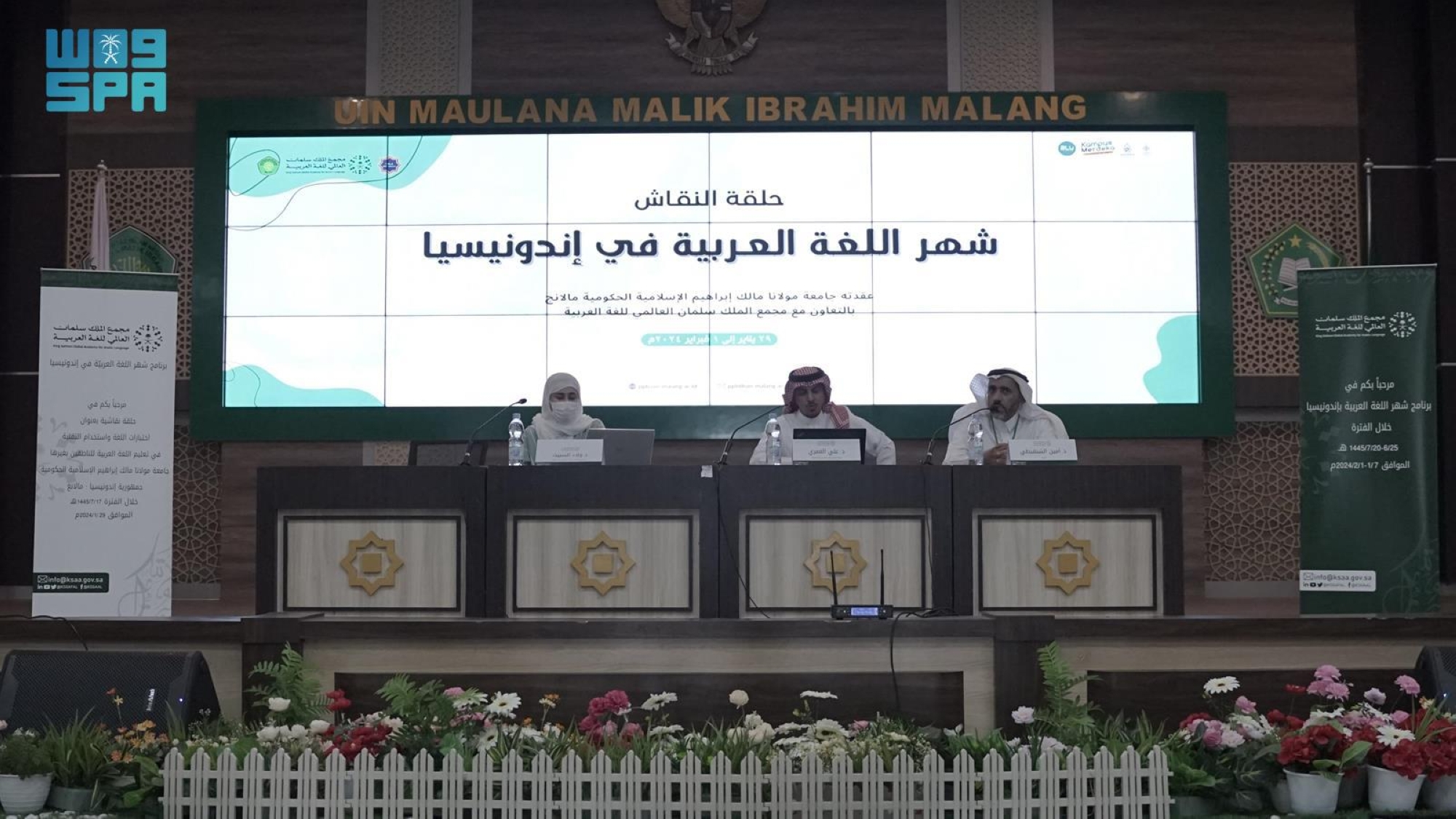 "مجمع الملك" يختتم شهر اللُّغة بإندونيسيا