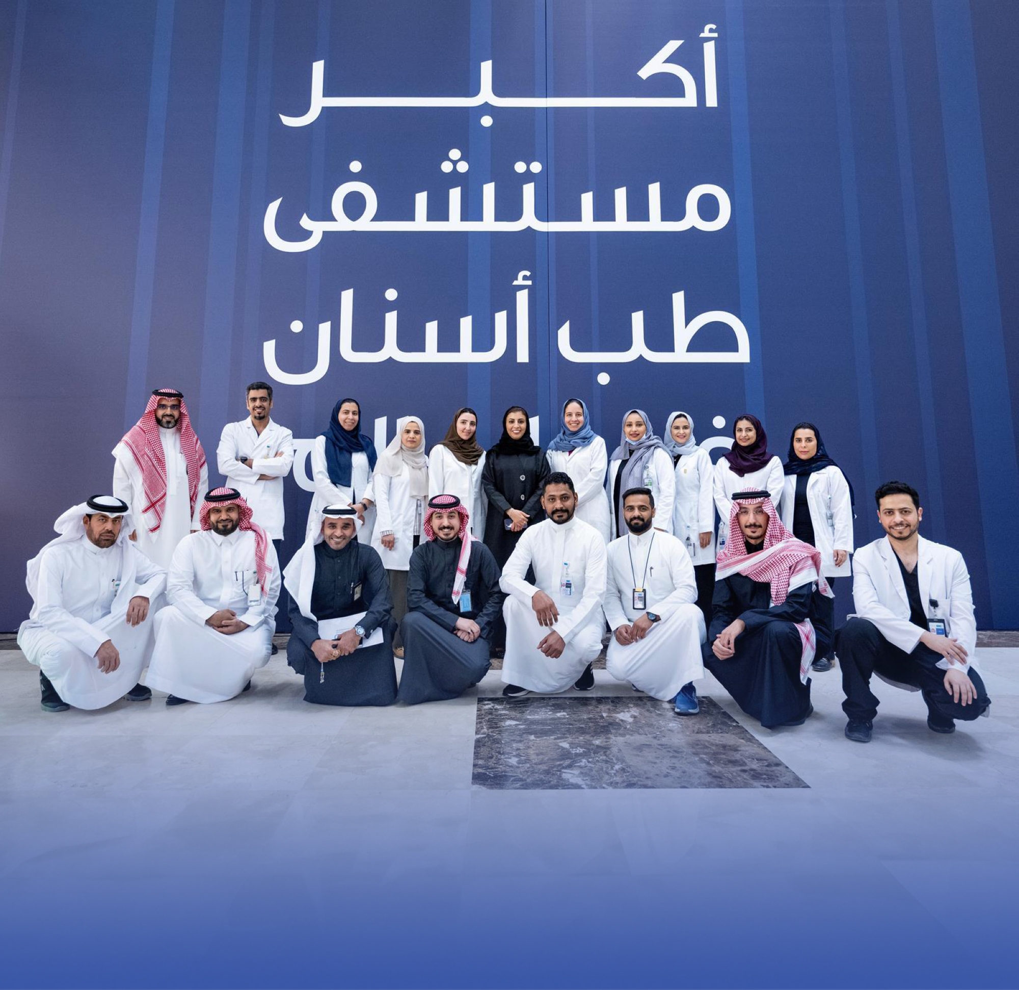 أكبر "مستشفى طب أسنان" في العالم بالمملكة