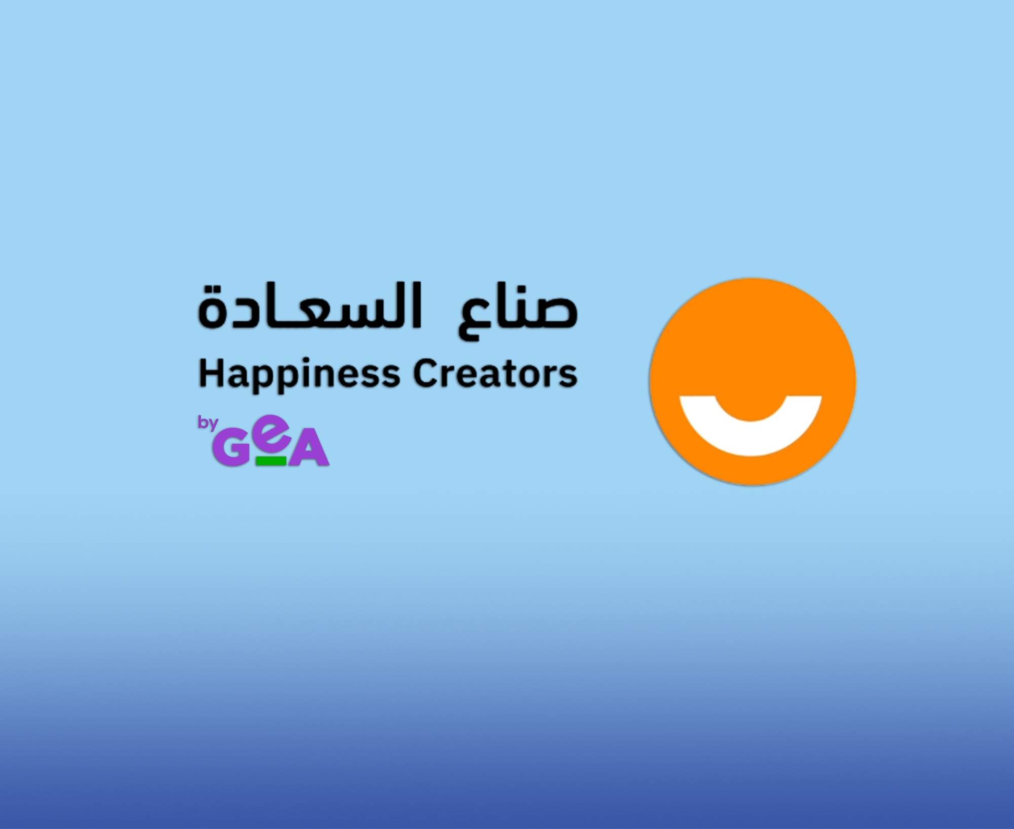 "الترفيه" تطلق الشعار الجديد لـ"صُنّاع السعادة"