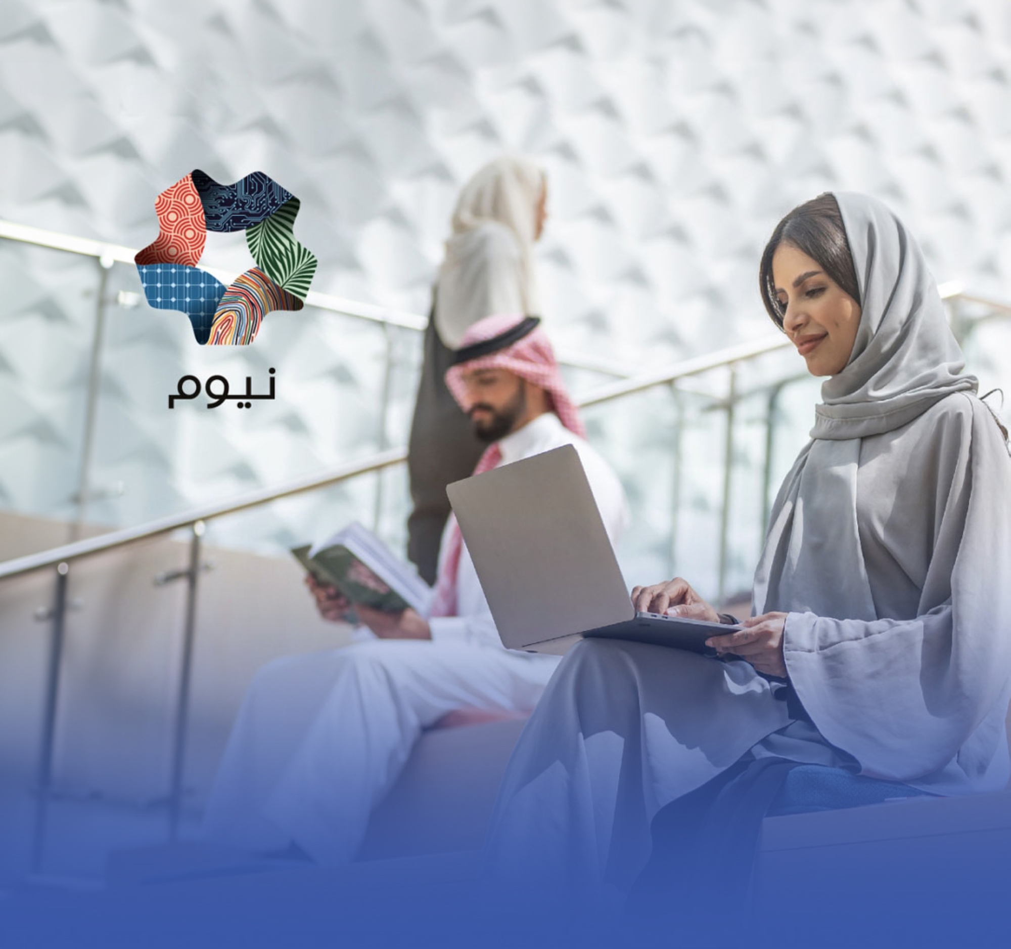 "نيوم" تحتفي بمبتعثيها المتميزين