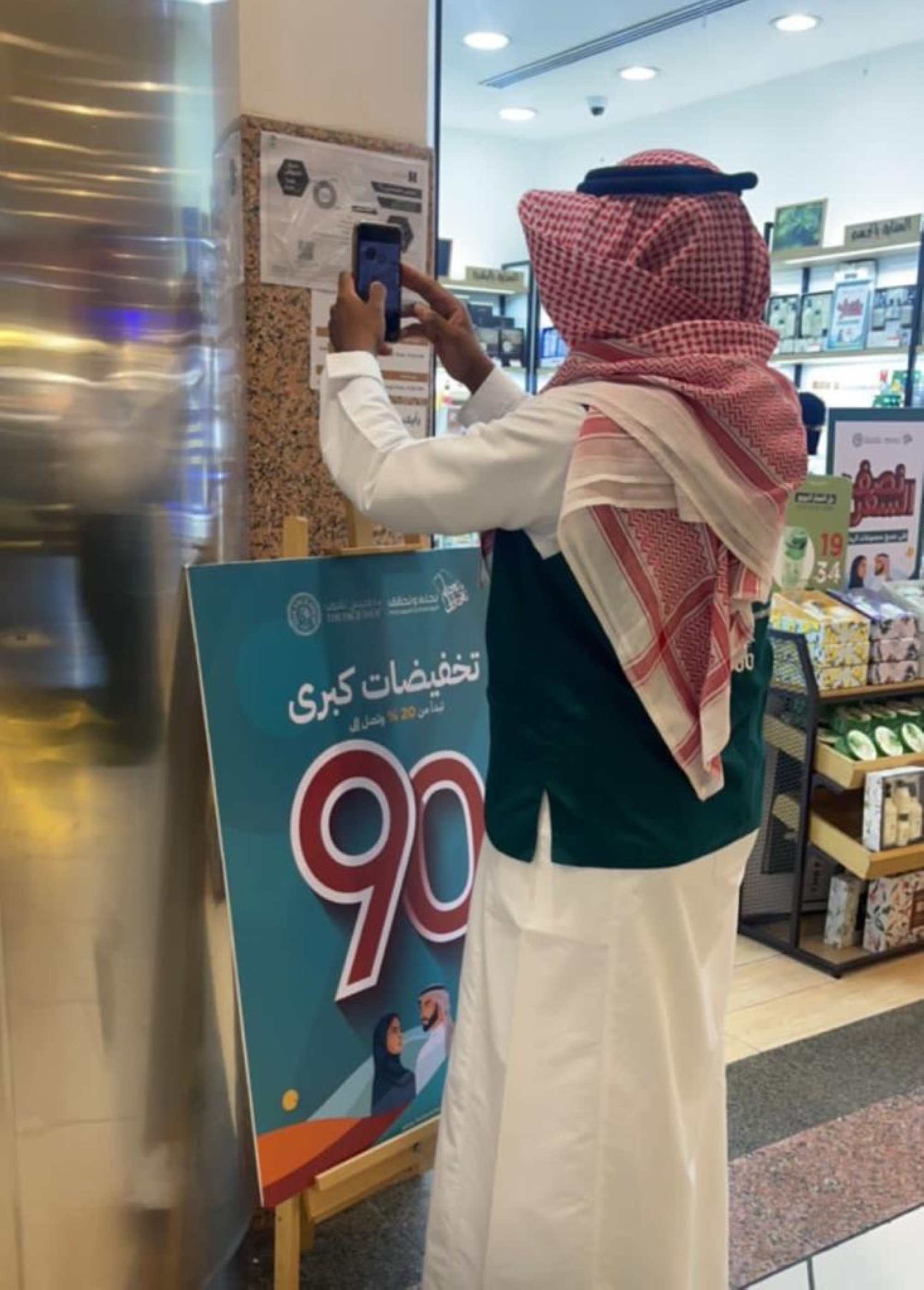 التشهير بمنشأة خالفت "ضوابط التخفيضات"