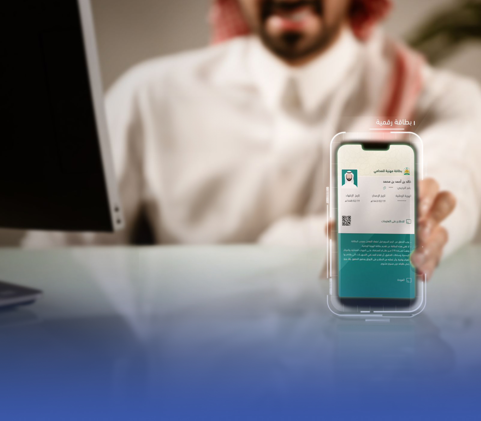"العدل": بطاقة المحامي "رقمية"