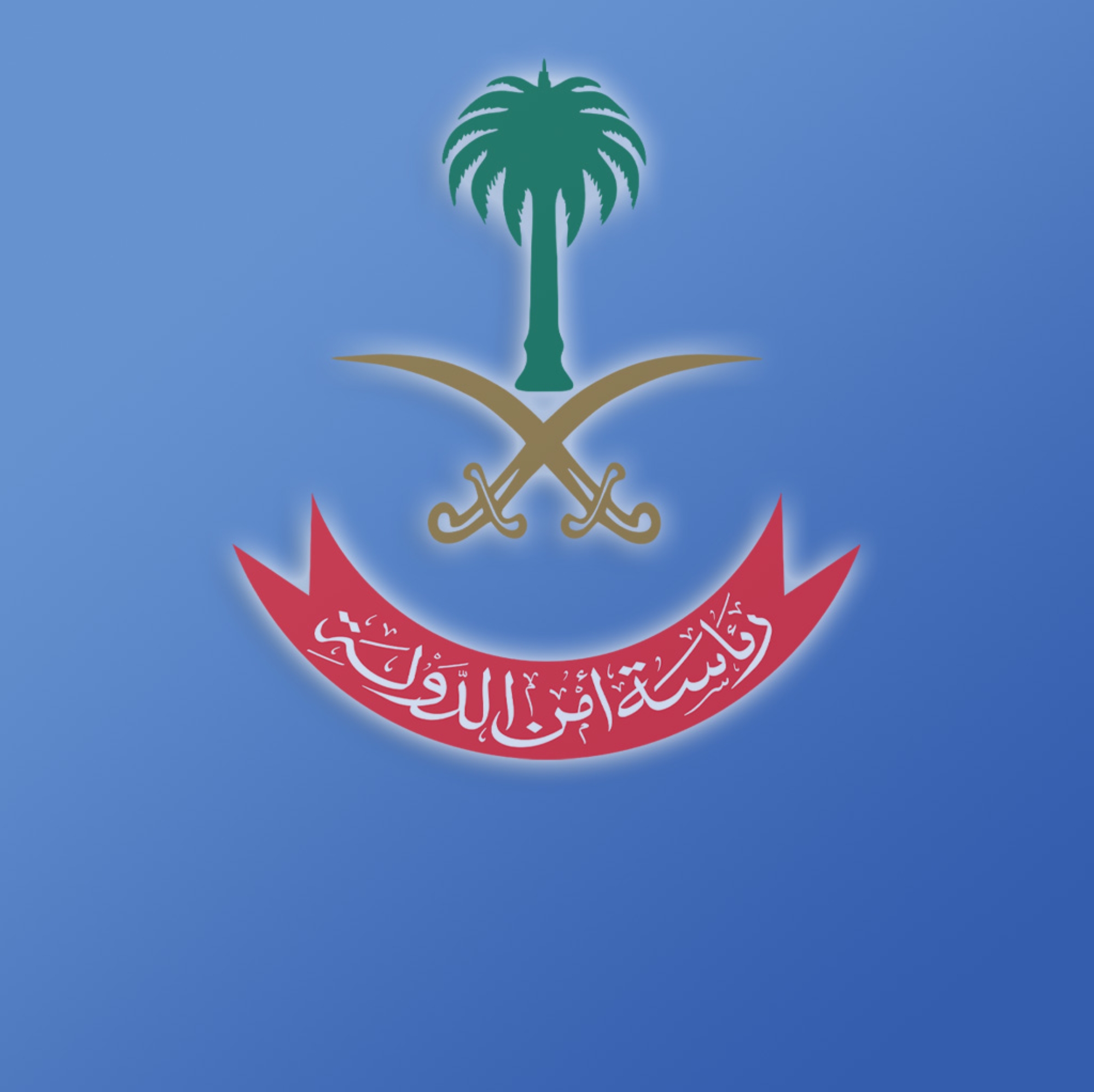 "أمن الدولة" عضواً بـ"مكافحة الاتجار بالأشخاص"