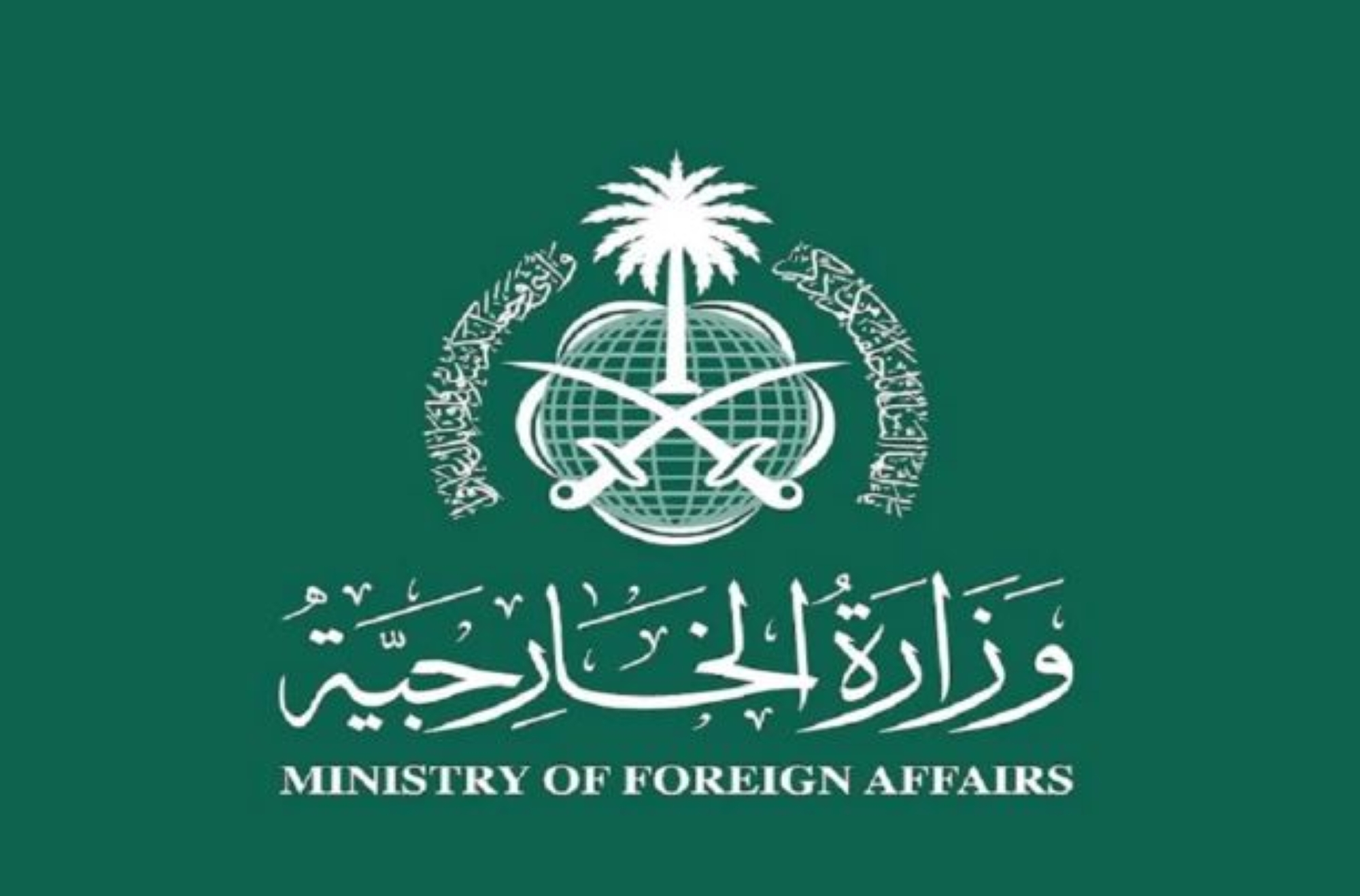 المملكة: نقف مع كل ما يضمن الازدهار لـ"ليبيا"