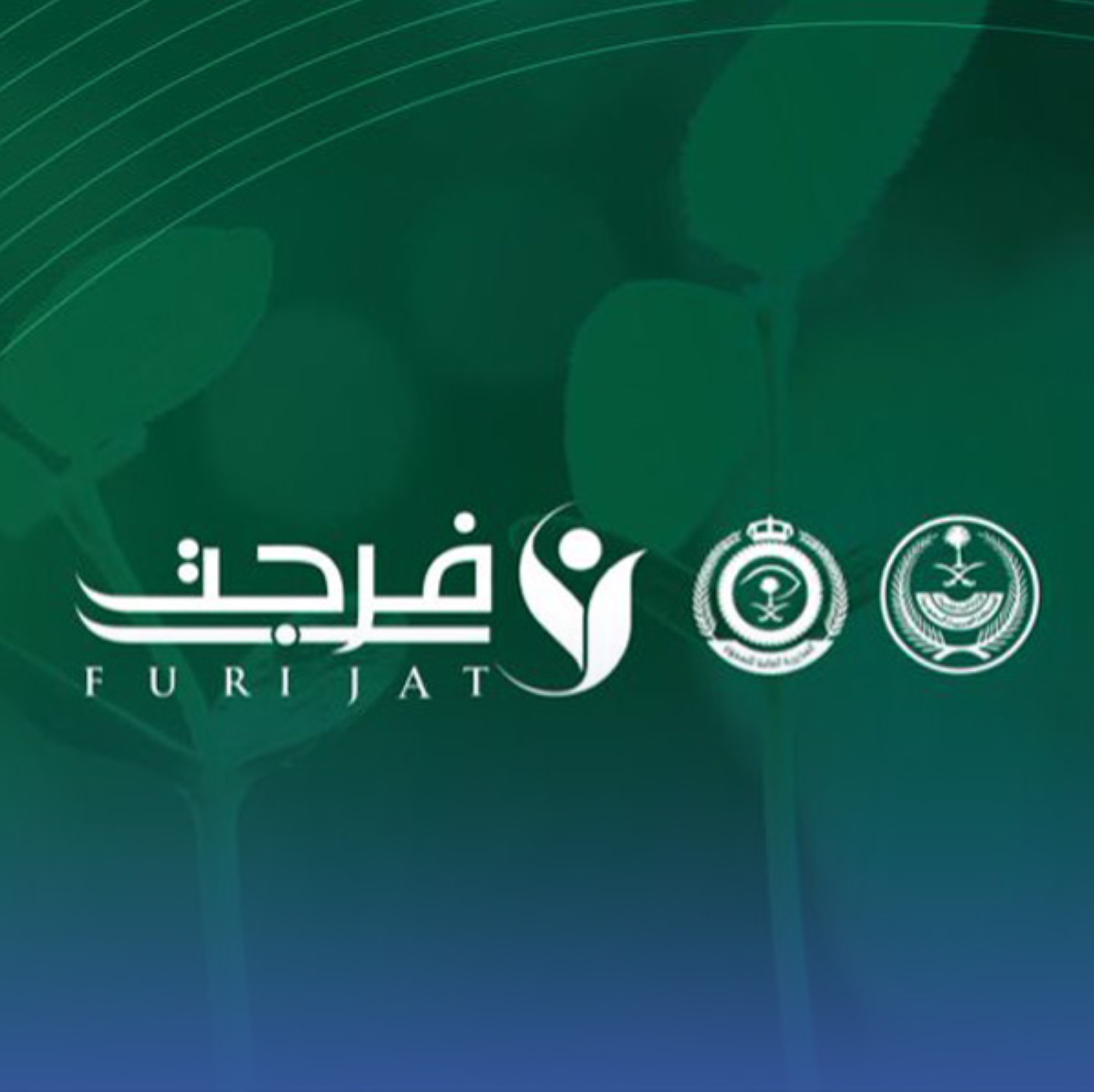 "فرجت".. 6 أعوام من العطاء