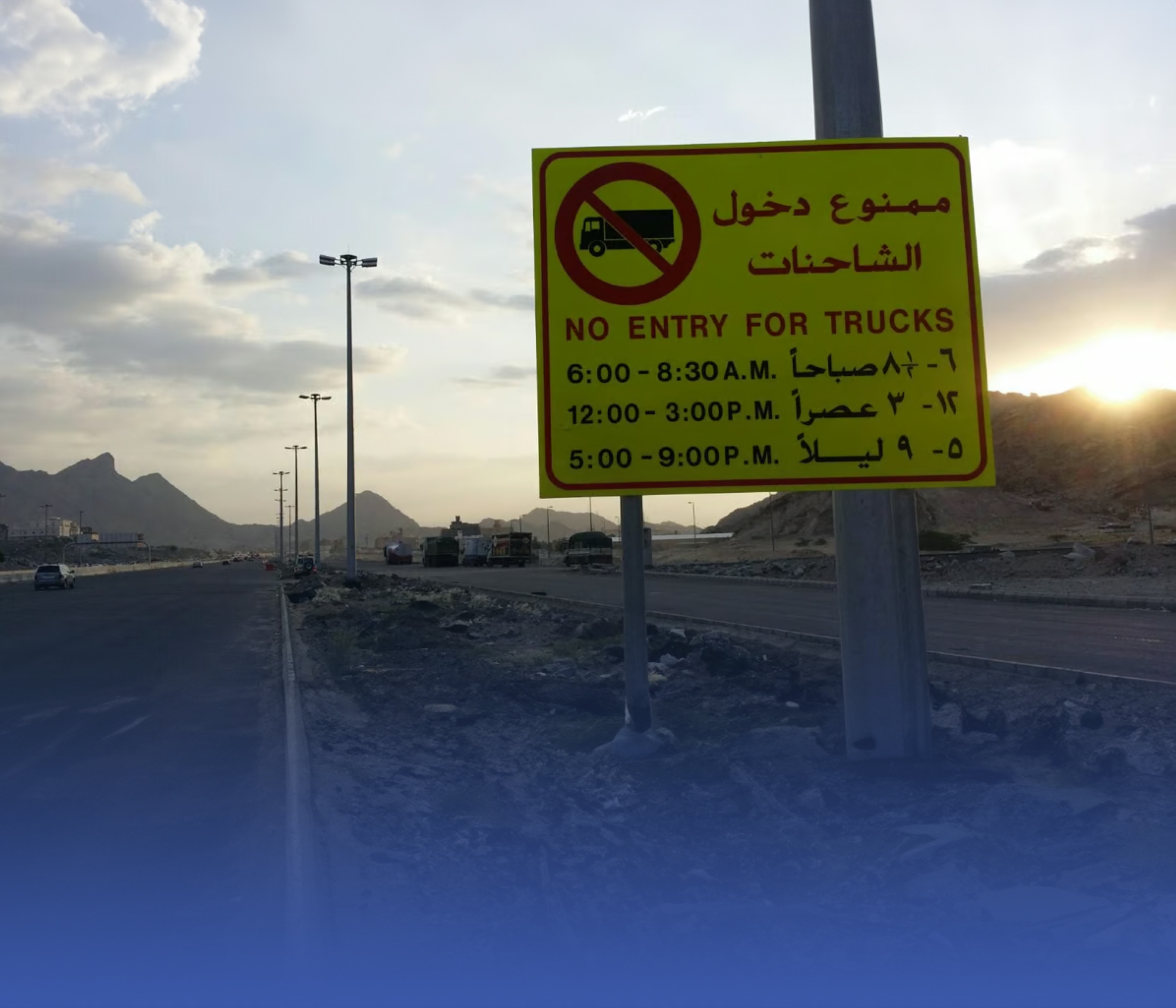 "مواعيد" دخول الشاحنات إلى العاصمة بـ"رمضان"