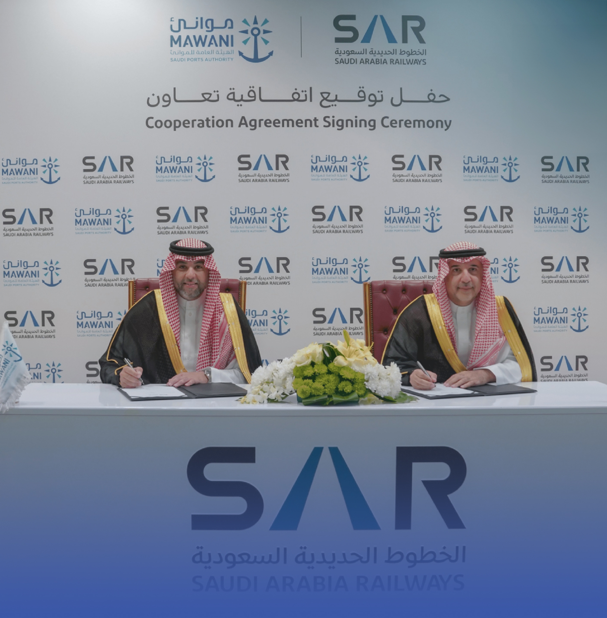 شراكة بين "موانئ" و"سار" للربط البحري والسككي
