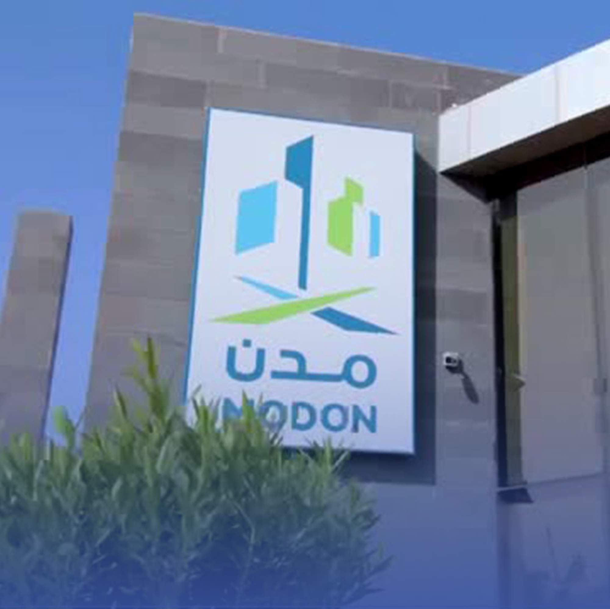 14.4 مليار زيادة باستثمارات "مدن" في 2023