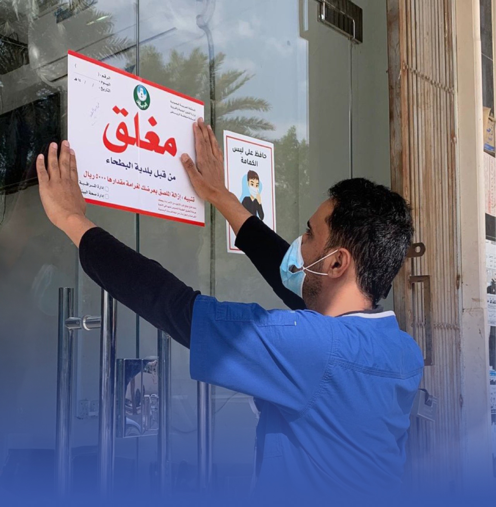 أمانة الرياض تغلق 100 منشأة مخالفة في رمضان