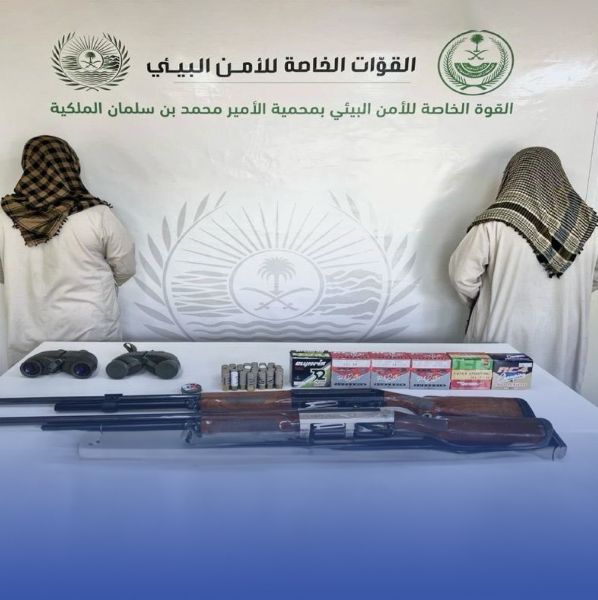 الإطاحة والتشهير بمخالفَين للبيئة بمحمية ملكية