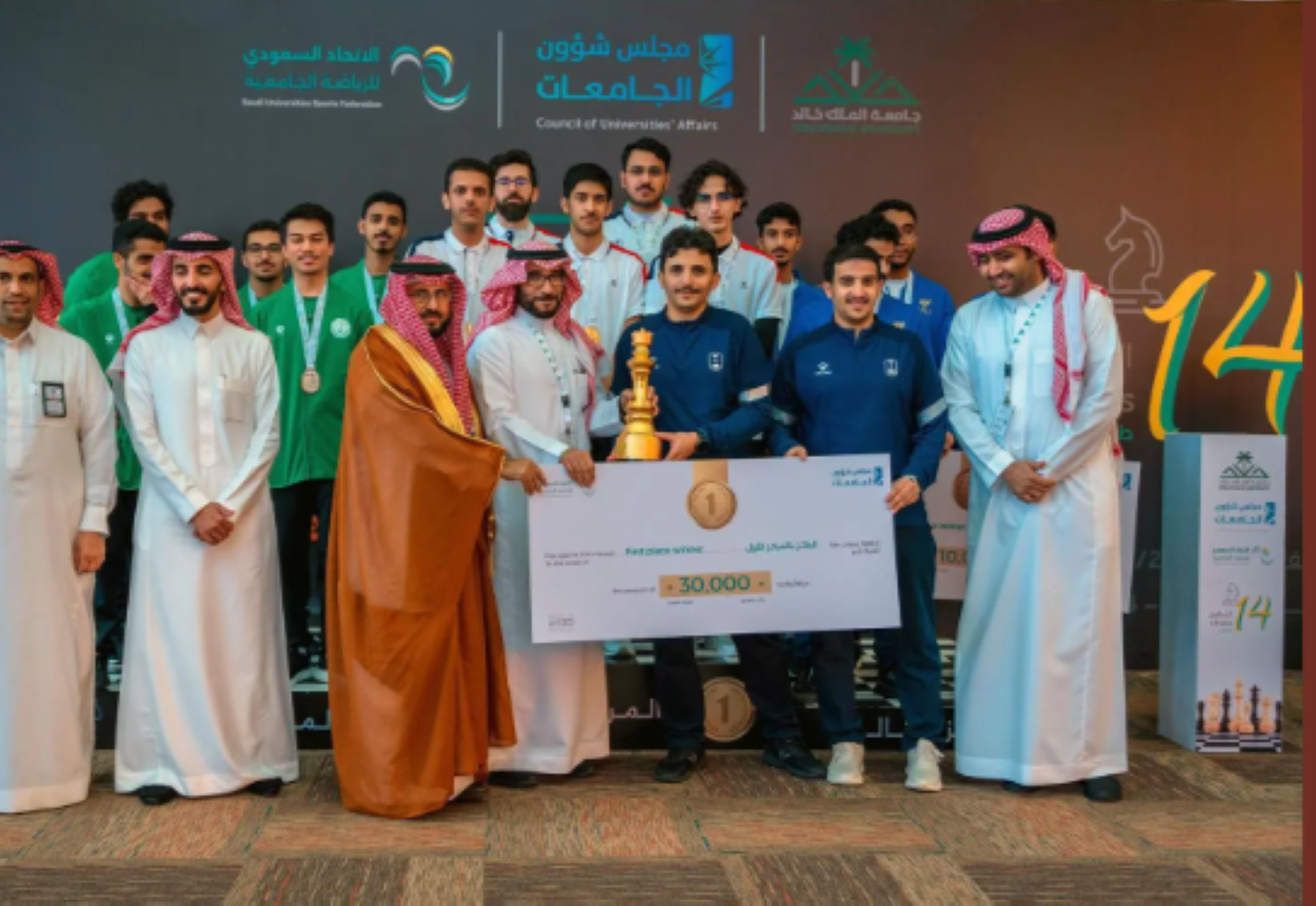 اختتام بطولة الشطرنج لطلاب الجامعات السعودية