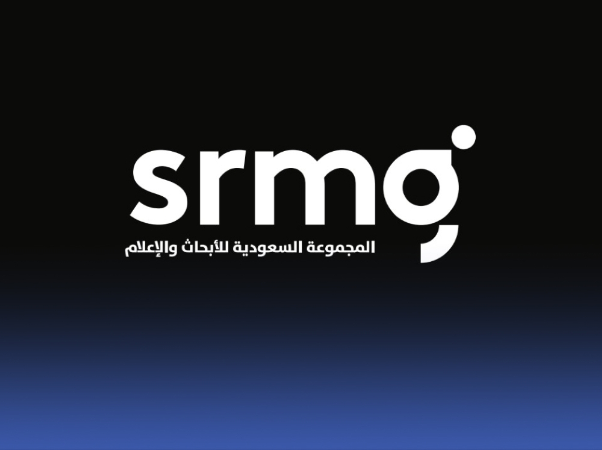 "SRMG" تعيد هيكلة بعض من شركاتها