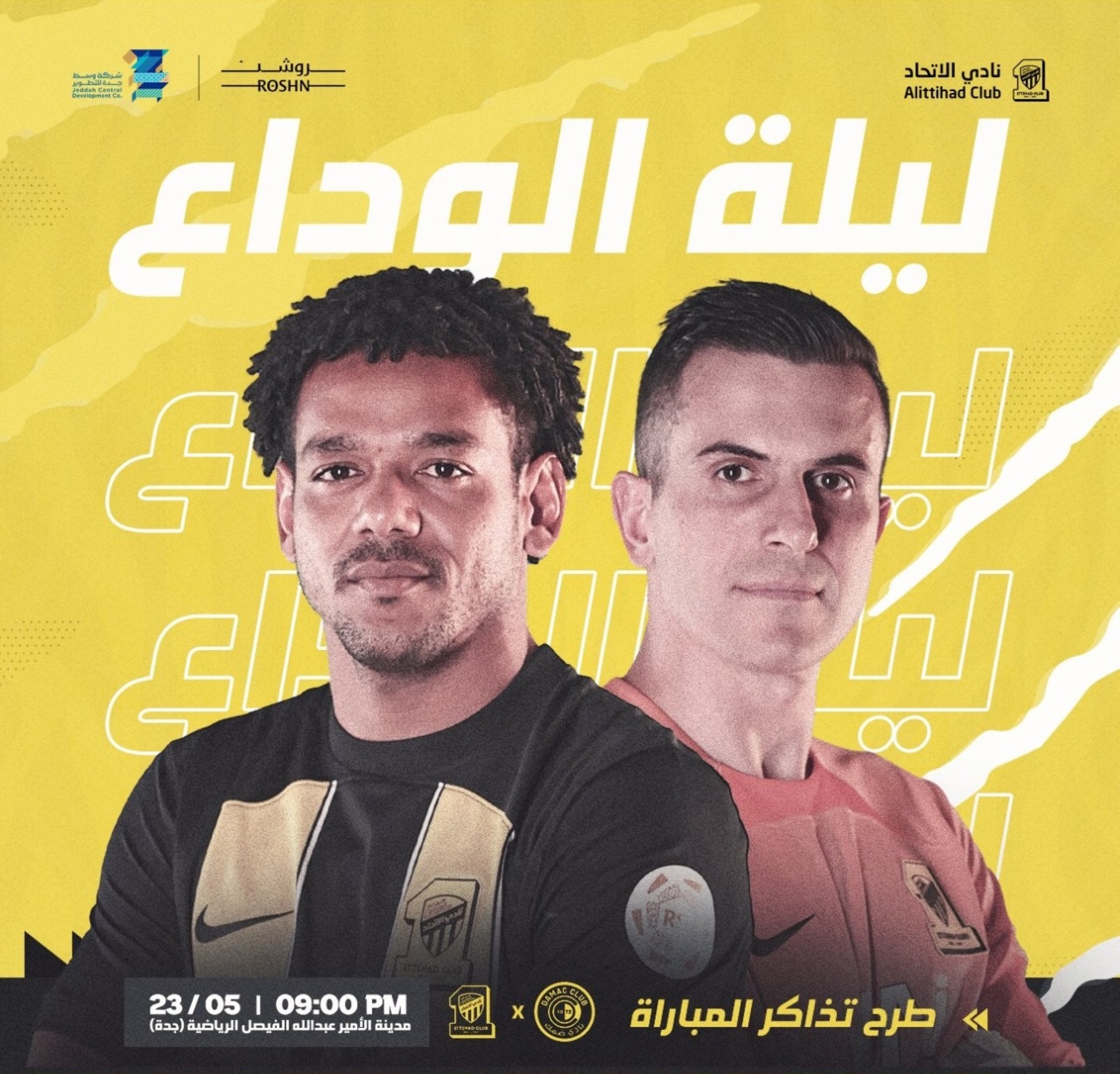 رسميًا.. الاتحاد يعلن رحيل رومارينهو وغروهي