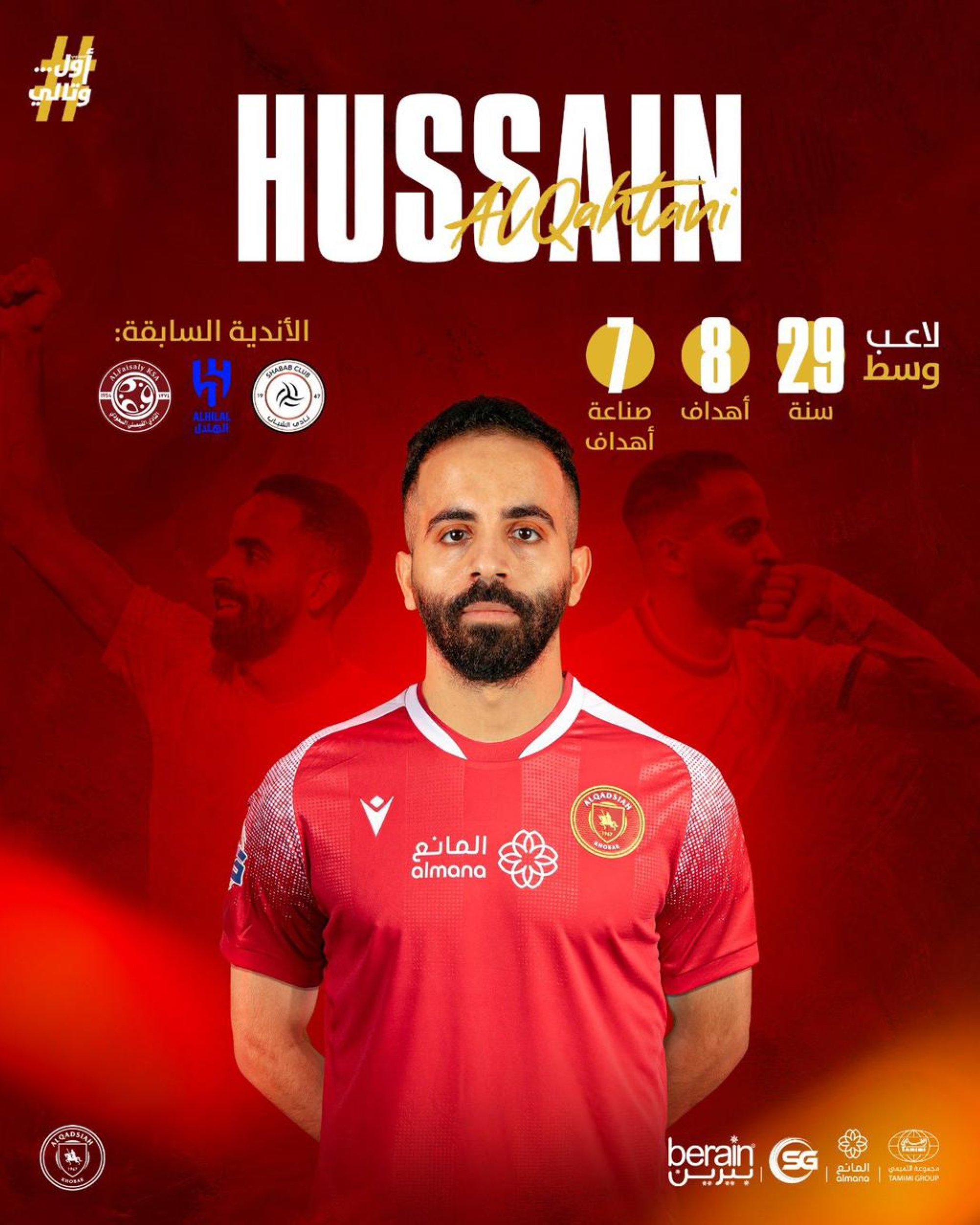 القادسية يتعاقد مع حسين القحطاني