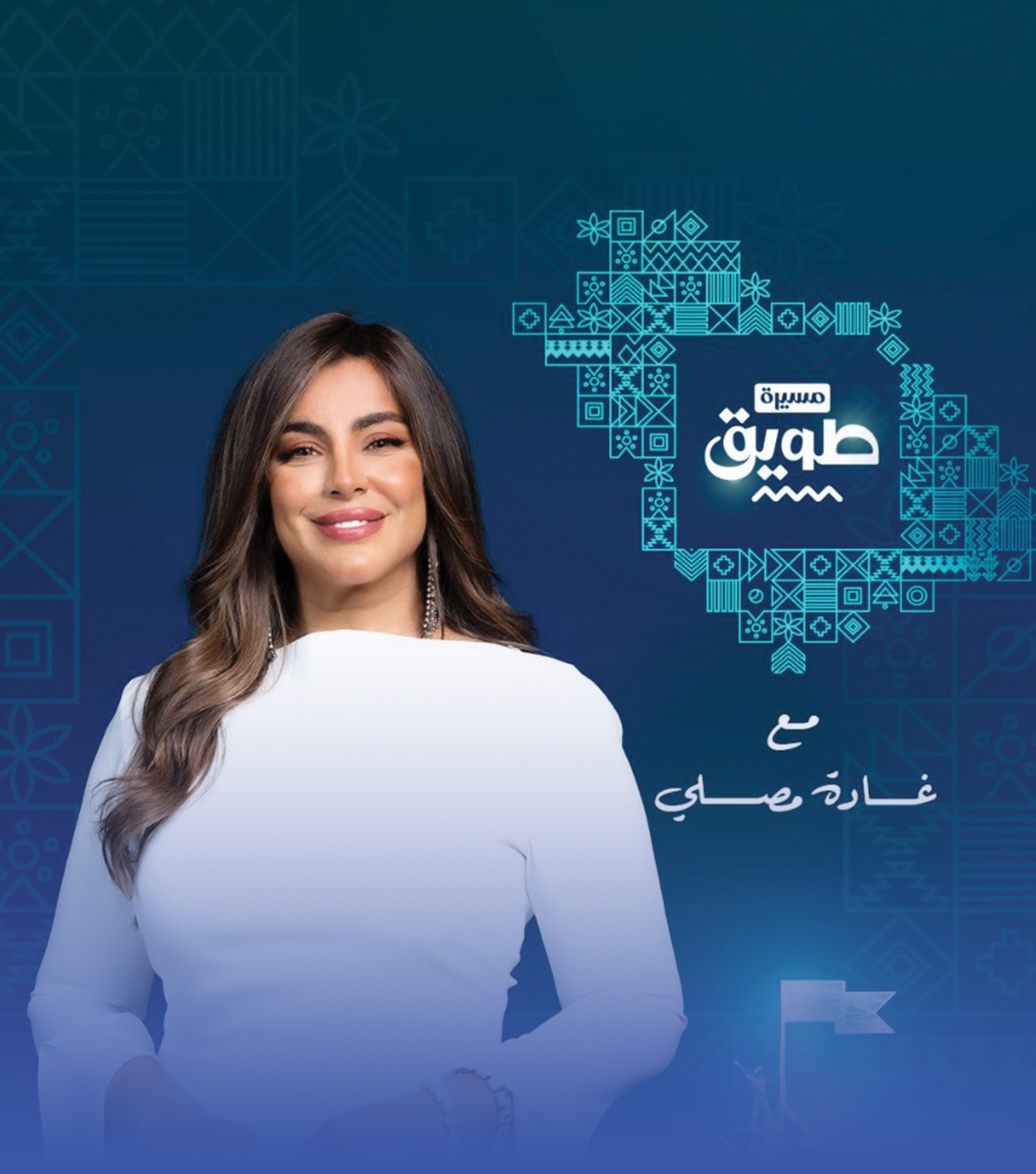 روتانا تطلق "مسيرة طويق" لإبراز  مُنجزات رؤية 2030