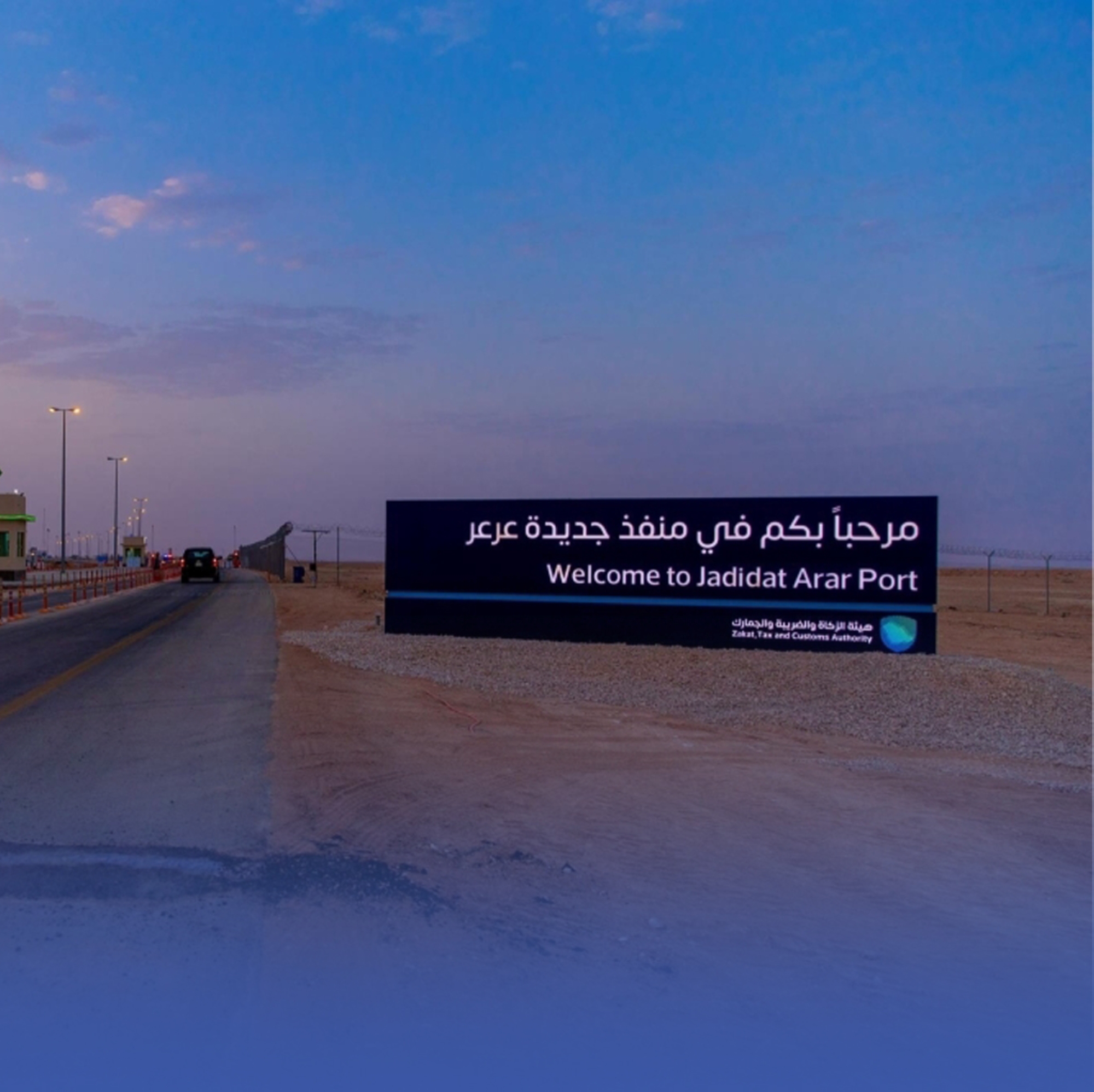محطات لمعالجة الصرف الصحي بالمنافذ البرية