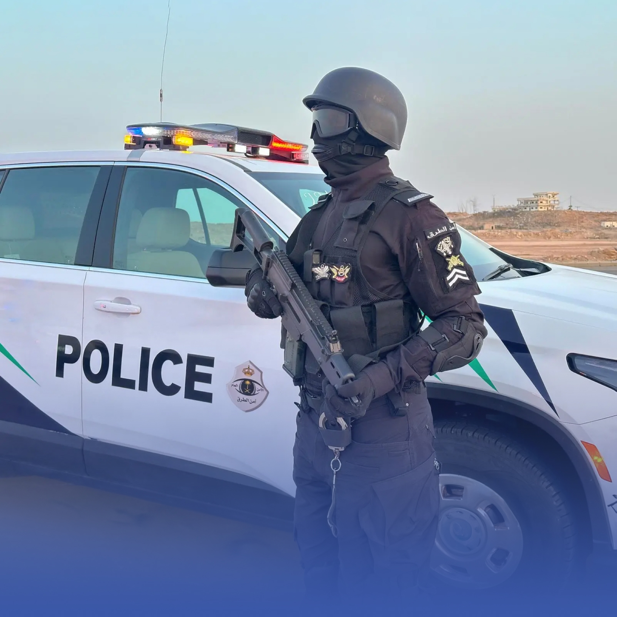 أمن الطرق.. أمان للعابرين وتسهيل رحلة القاصدين