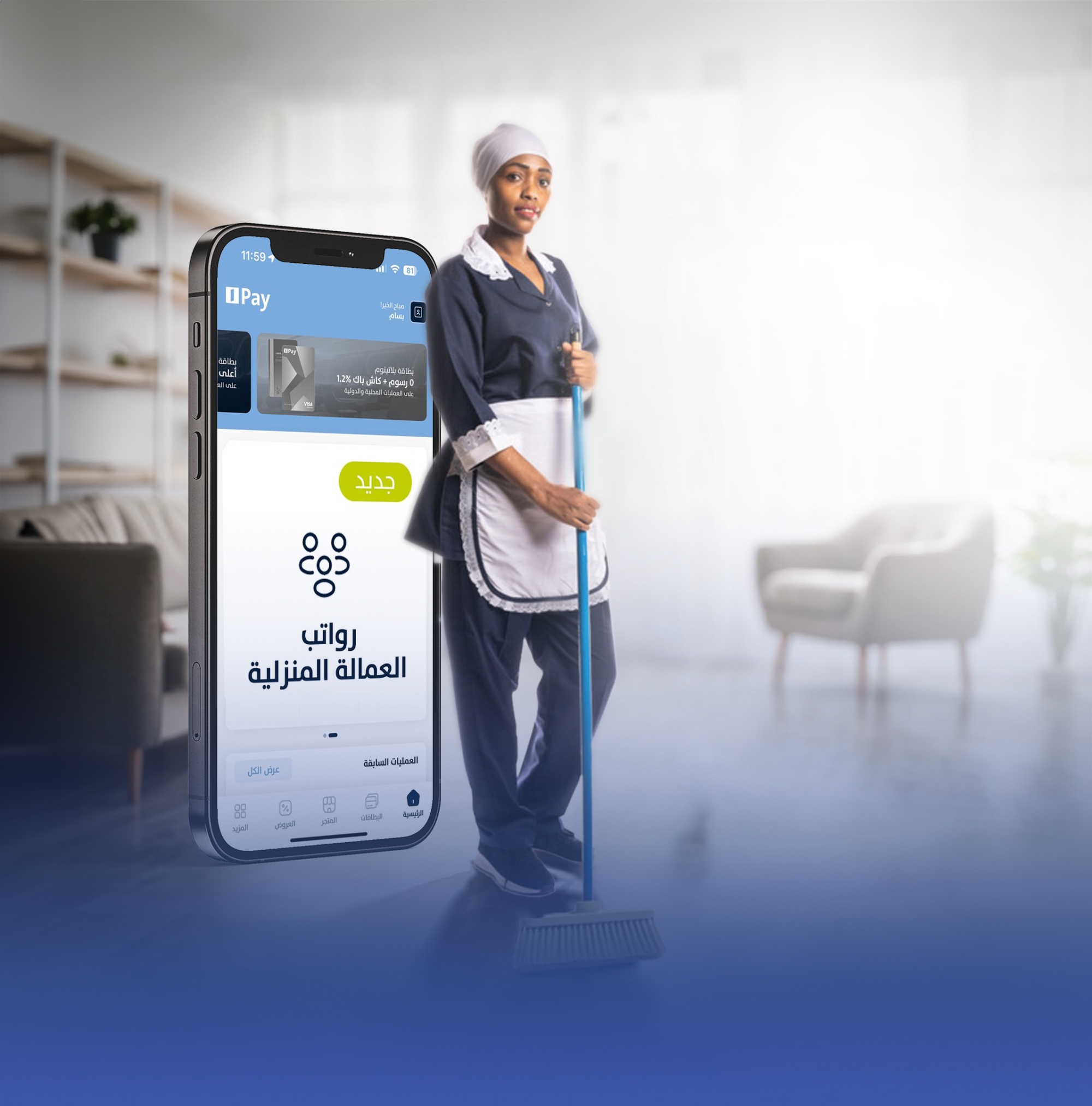 4 مزايا لتحويل رواتب العمالة المنزلية عبر المحافظ الرقمية