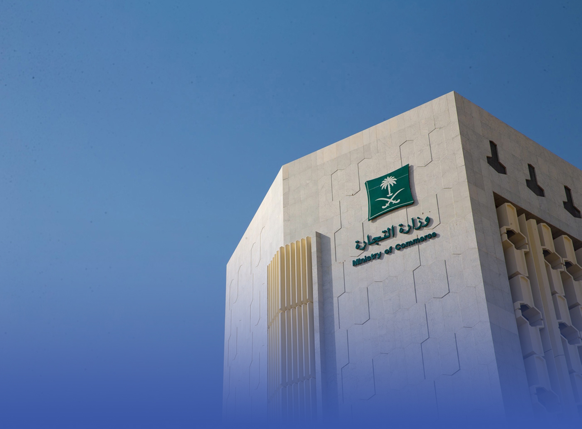 استكمال انتخابات غرفة الرياض.. ومعاقبة المُخالفين