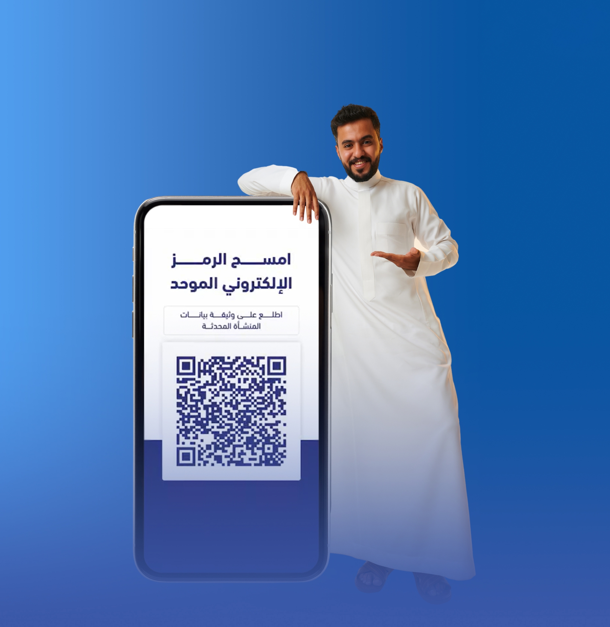 التجارة: استبدال التراخيص الحكومية برمز إلكتروني موحد