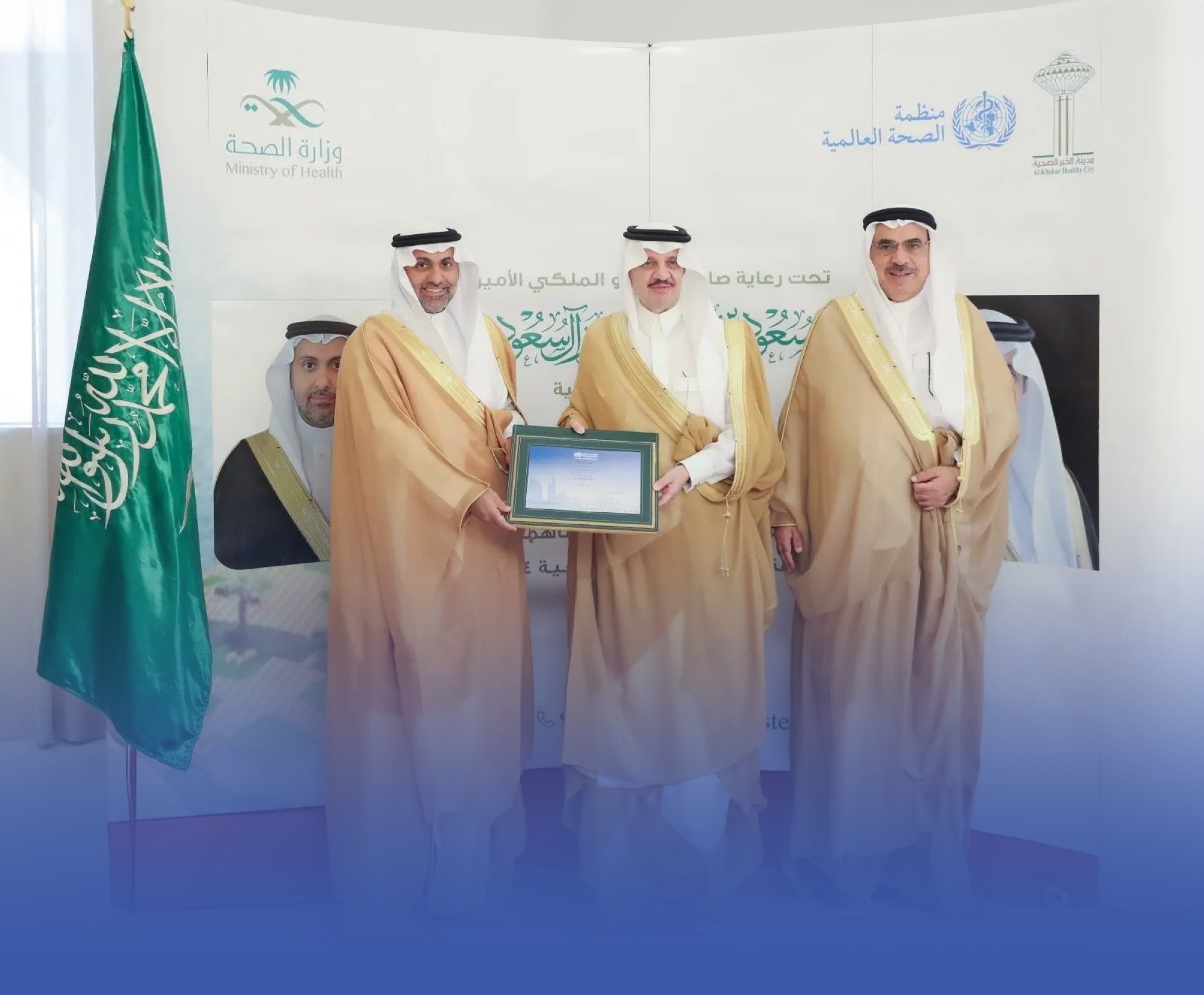 الصحة العالمية تعتمد الخُبر مدينة صحية