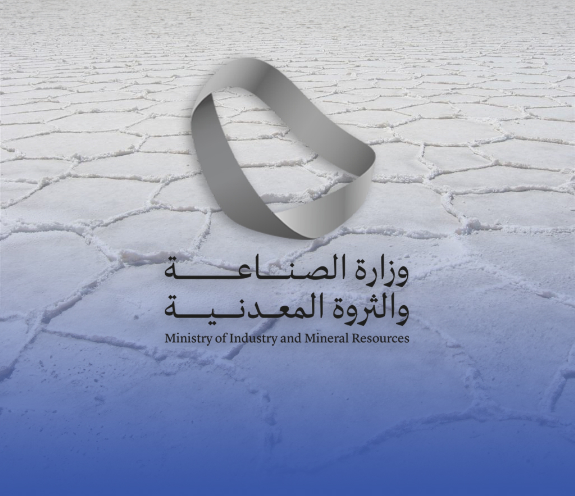 فوز 4 شركات برخص كشف الملح بالشرقية
