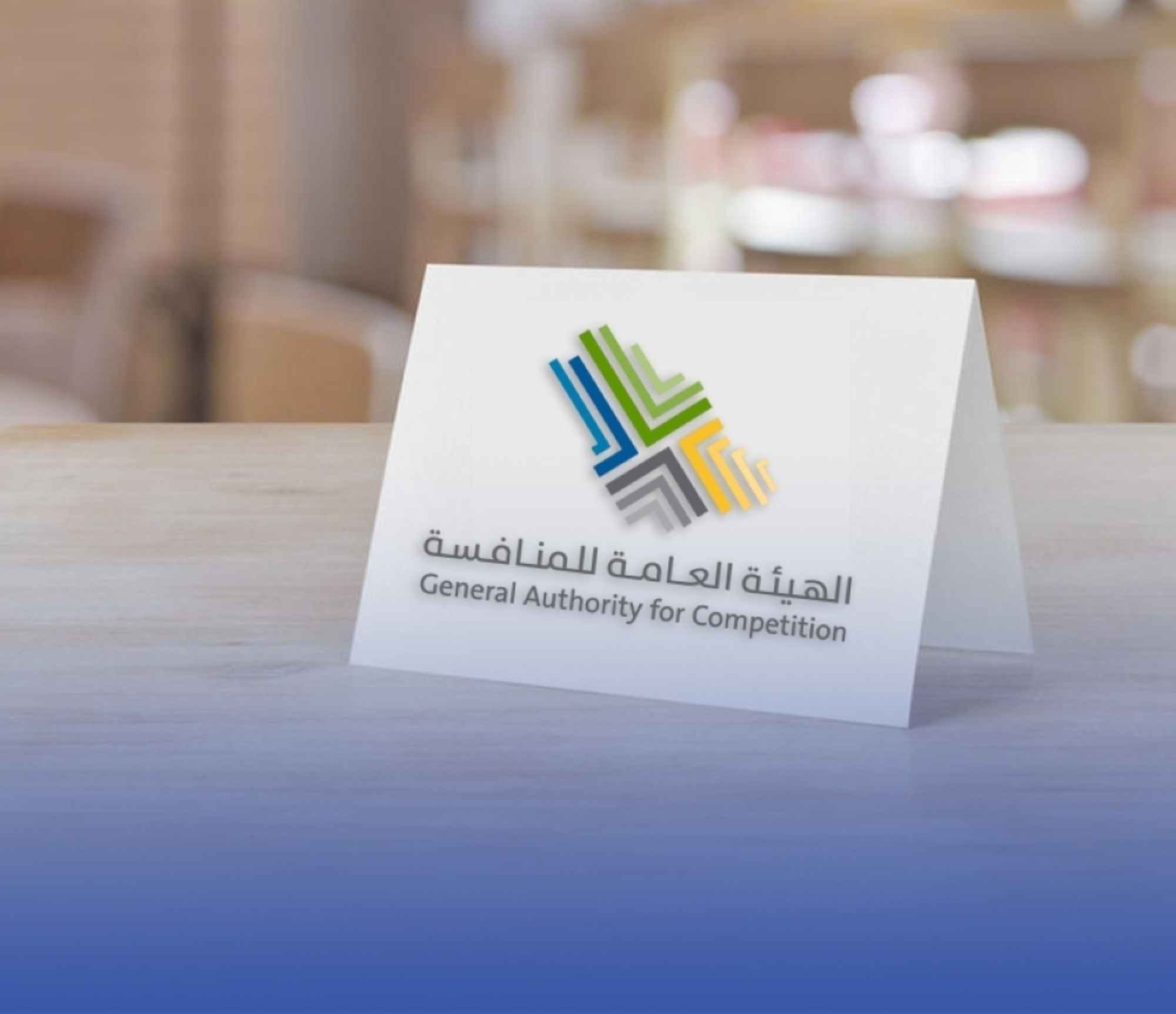 "المنافسة" تحذر من إبعاد المنافسين عبر البيع دون التكلفة