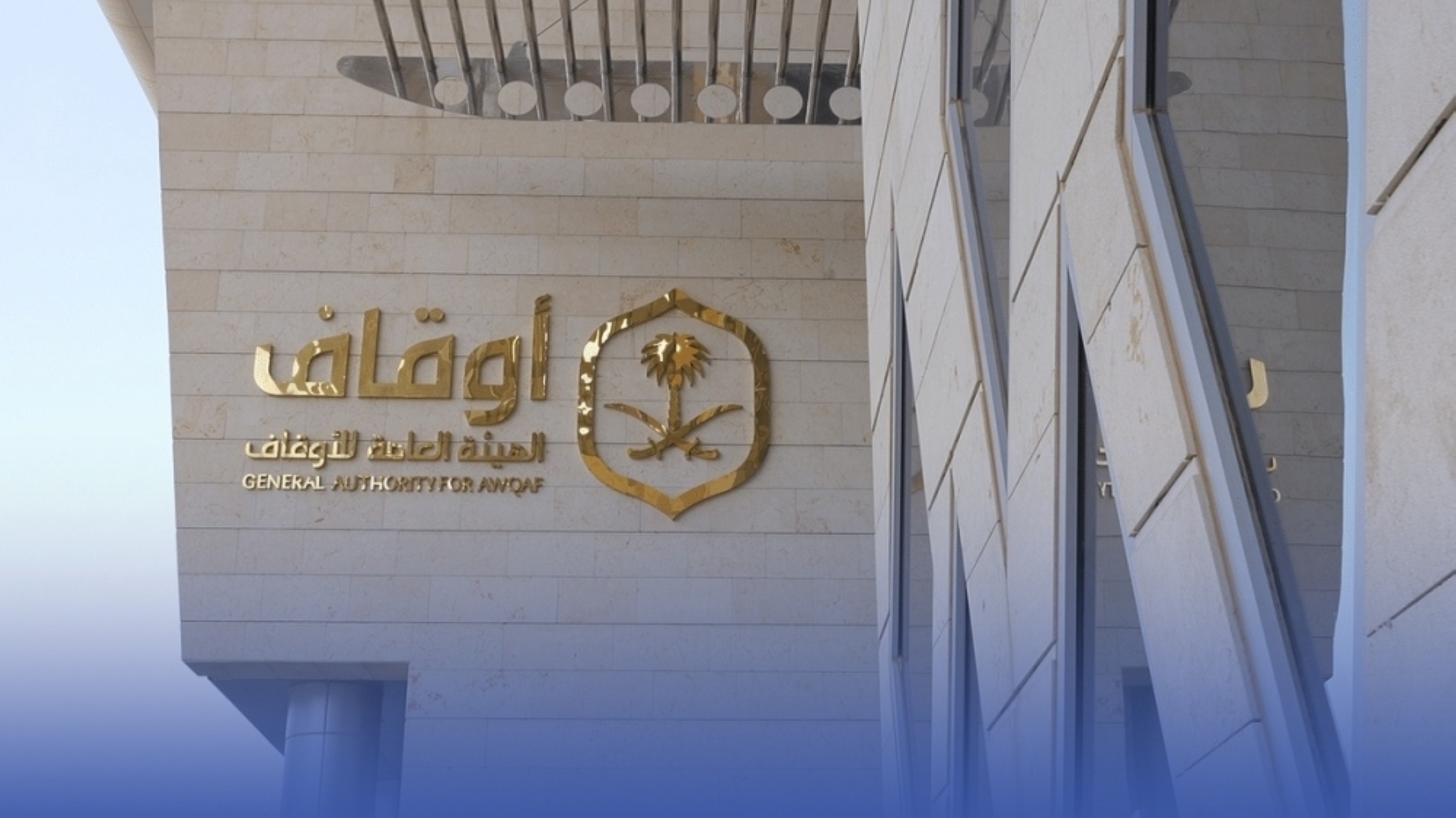 تحرك حكومي لإحياء الأوقاف المجهولة والمعطلة