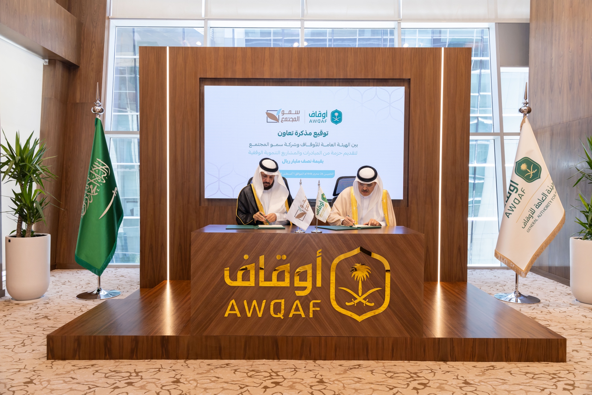 "الأوقاف" تنفذ مشاريع تنموية بنصف مليار ريال