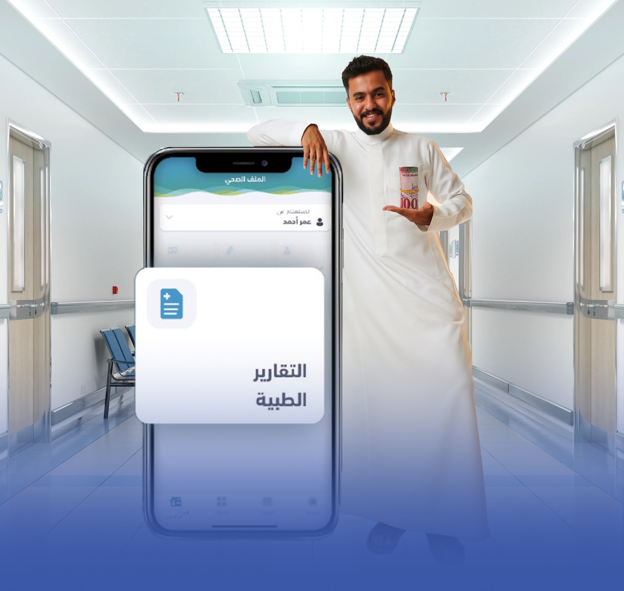 بـ100 ريال.. سوق سوداء للإجازات المرضية بـ"صحتي"