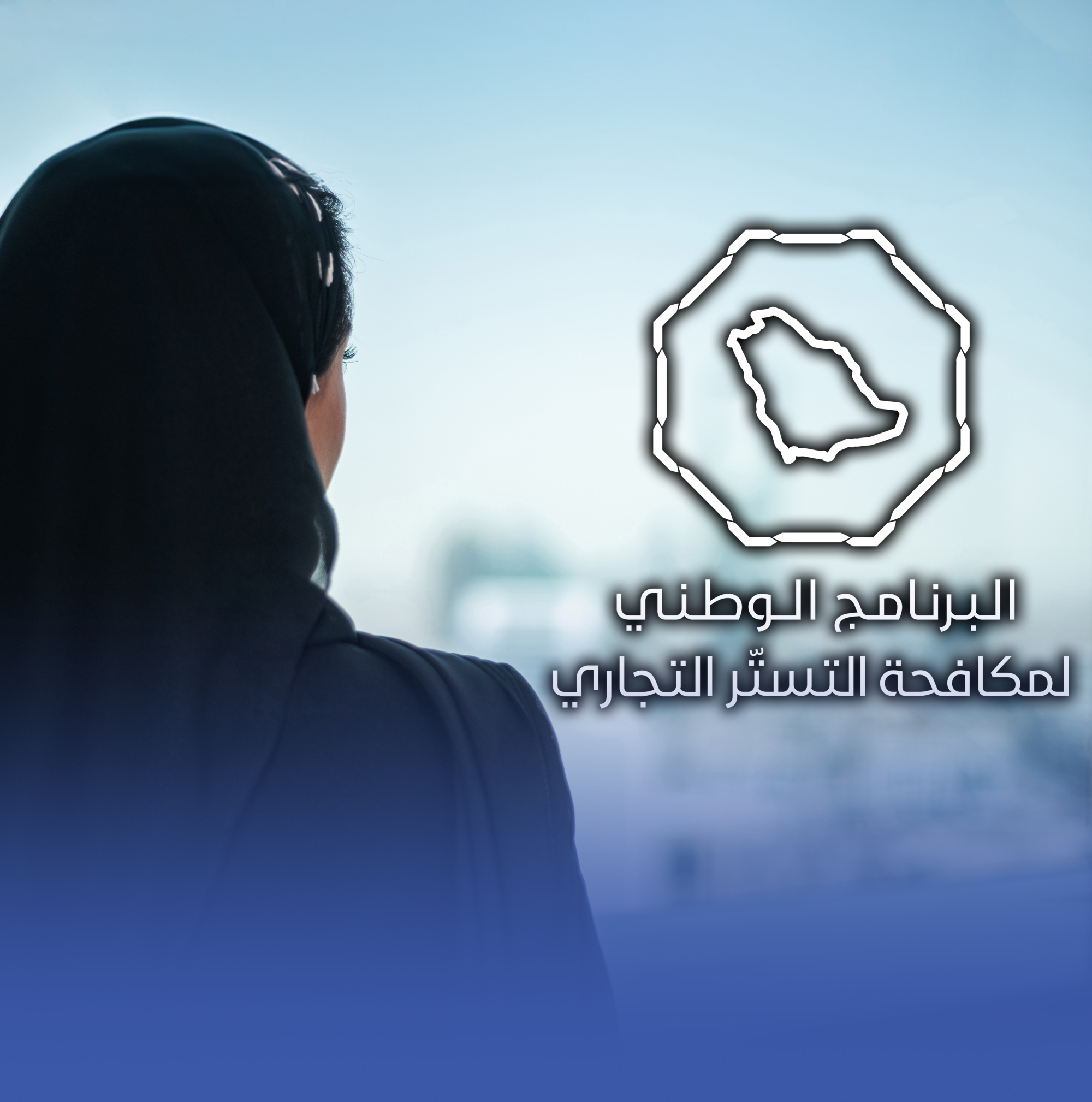إغلاق مكاتب شغّلت سعوديات بلا عقود