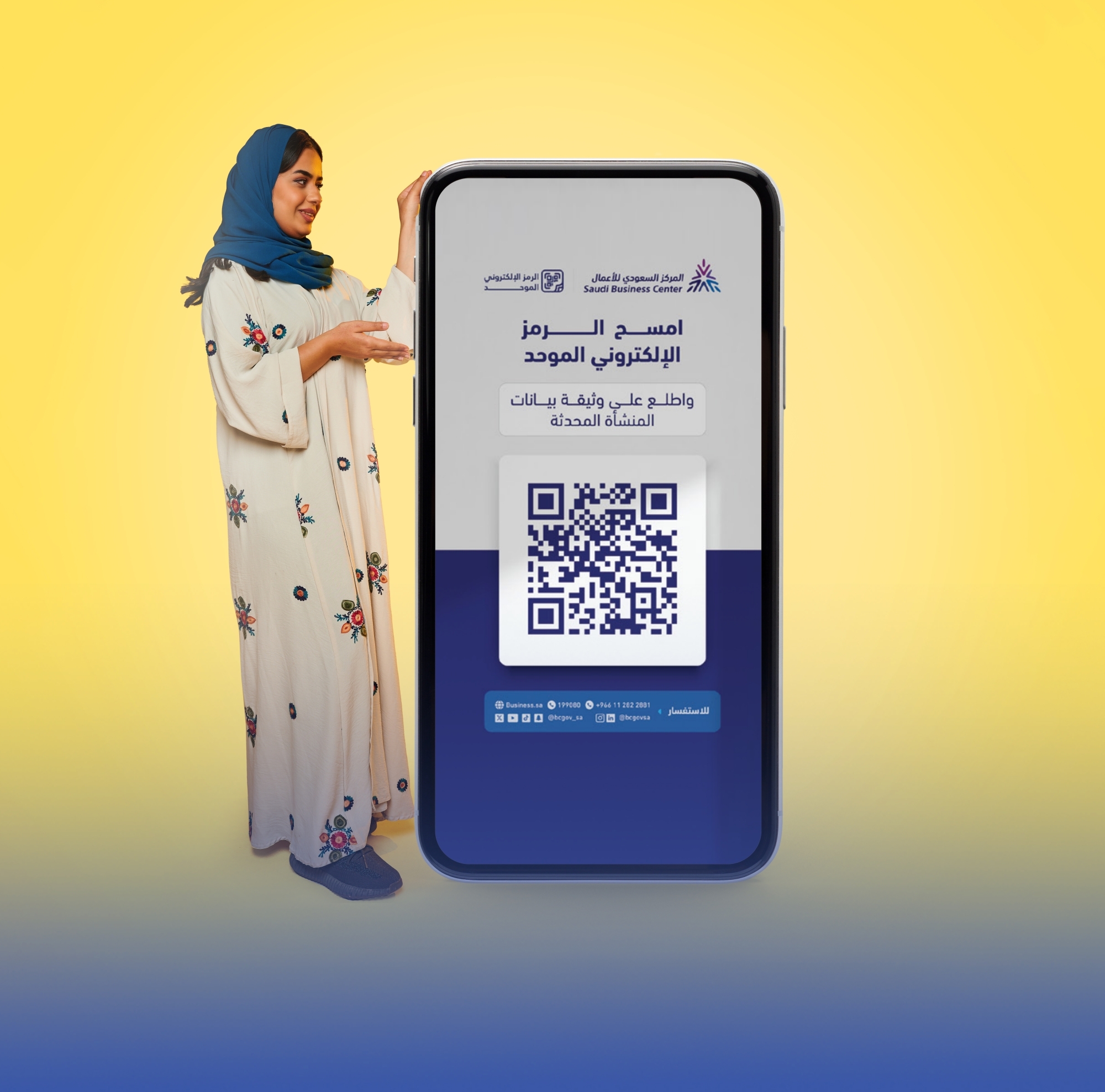 ربط 120 ترخيصاُ لـ9 جهات برمز إلكتروني موحد