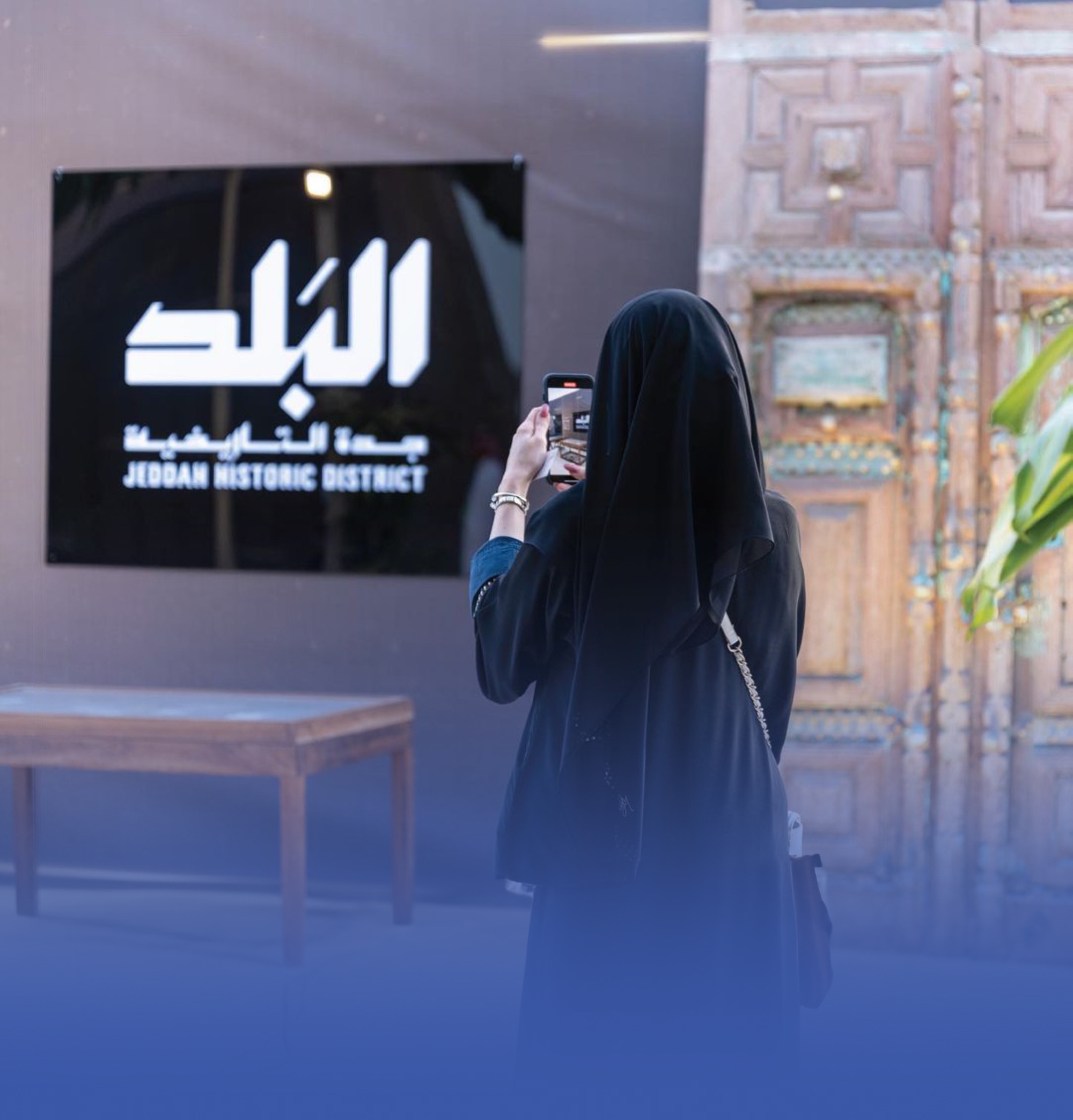 اتفاقية لتطوير تجربة زائري جدة التاريخية
