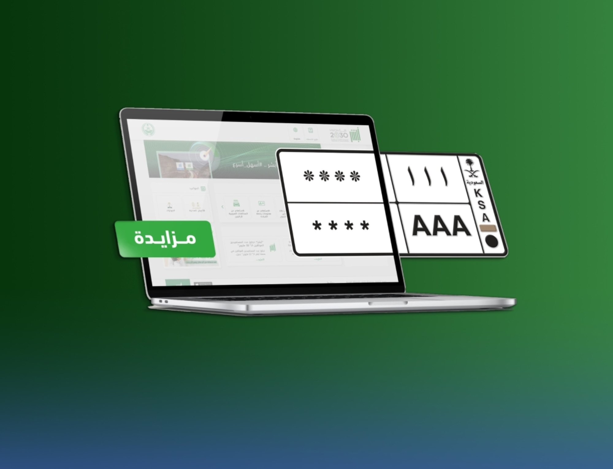لوحة بـ3 ملايين ريال تفتتح مزاد أبشر