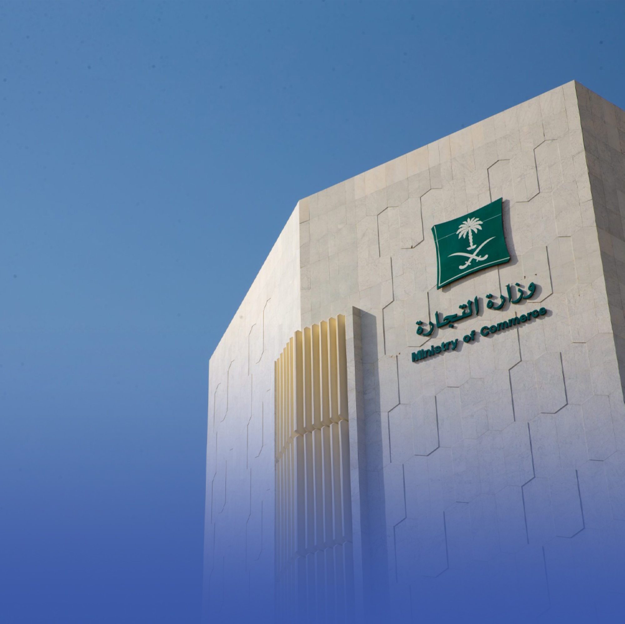 التجارة تمنع مراجعة قوائم السجلات المنتهية