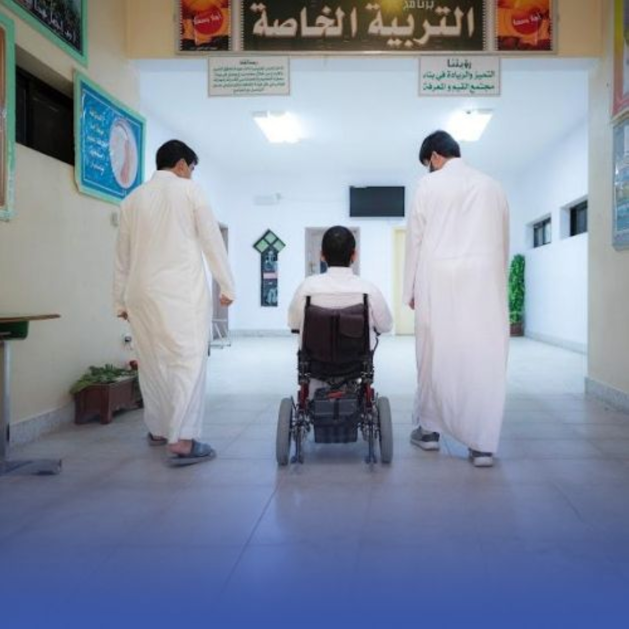 3 آلاف برنامج ومعهد للطلبة ذوي الإعاقة