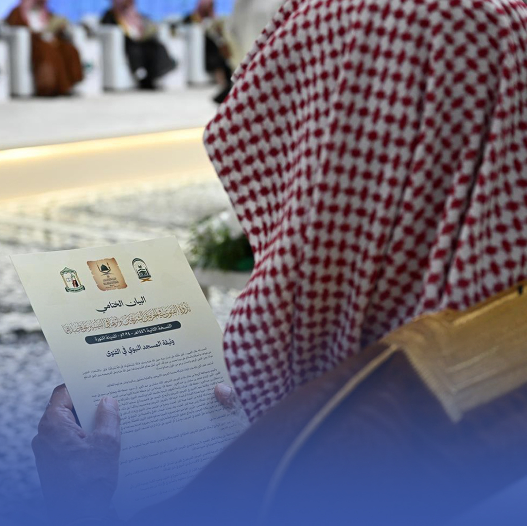 وثيقة المسجد النبوي للفتوى.. تيسير ووسطية