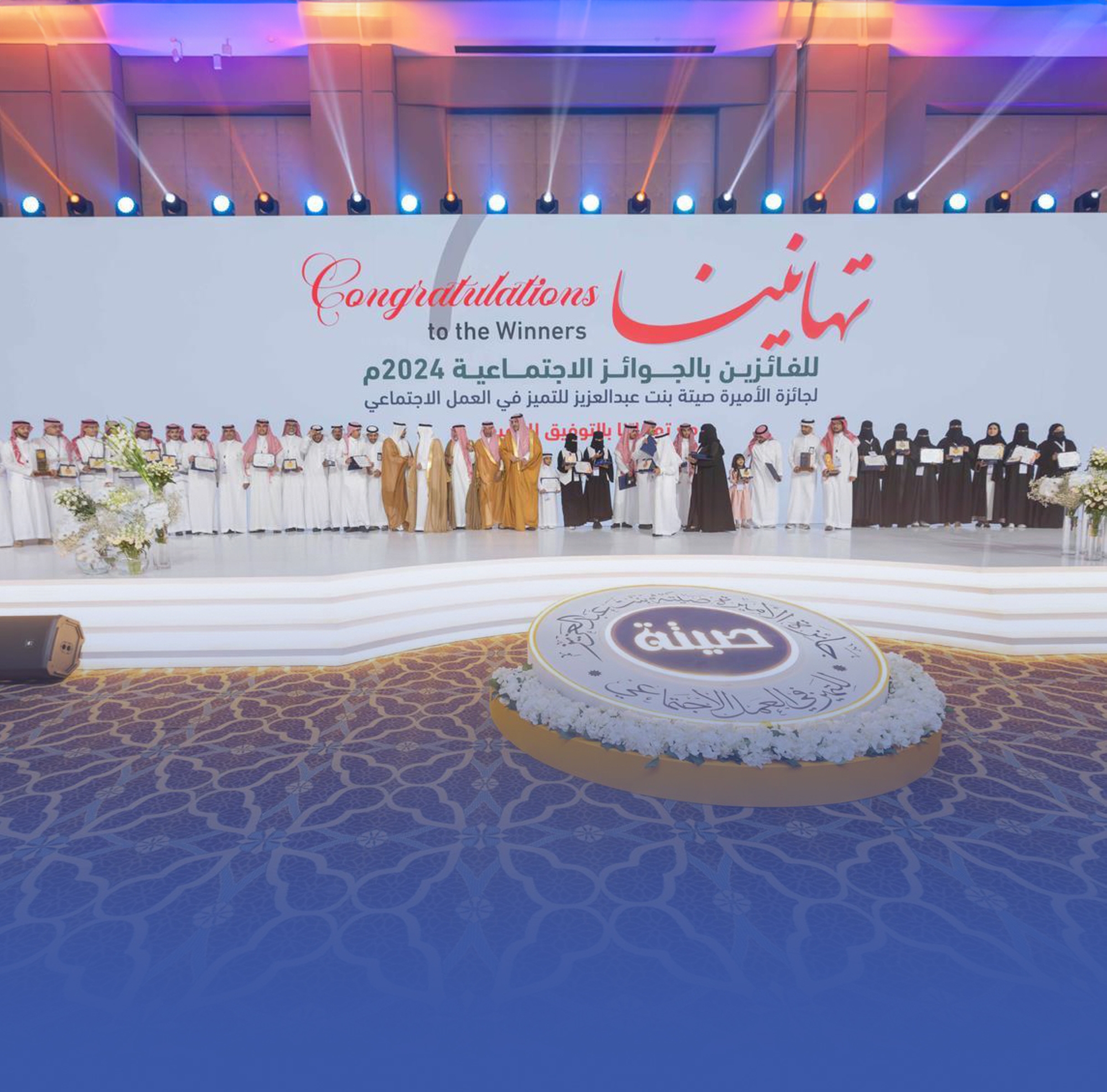 تكريم الفائزين بجائزة الأميرة صيتة بنت عبدالعزيز