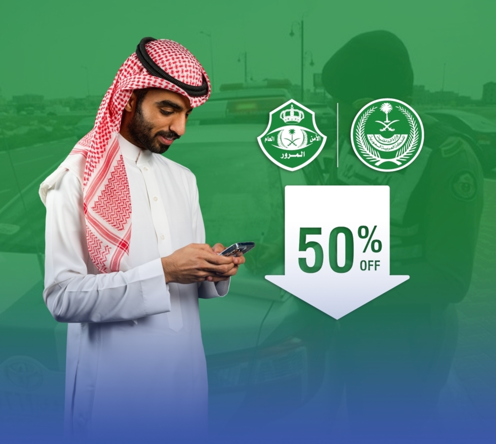 30 يوماً لانتهاء مهلة تخفيض المخالفات المرورية