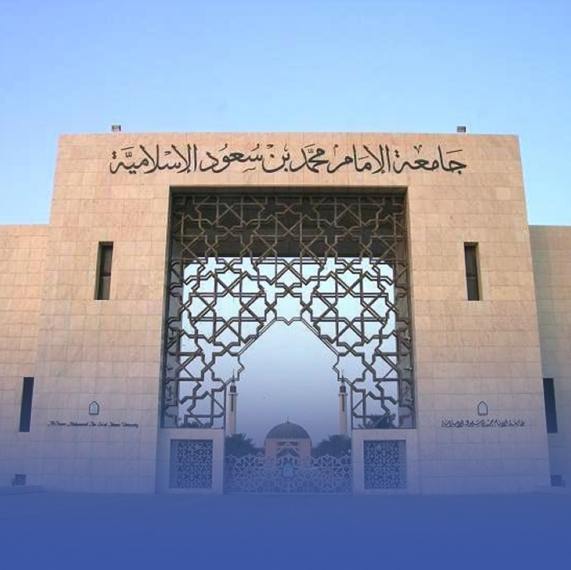 26 باحثًا من جامعة الإمام بقائمة الأكثر تميُّزًا بالعالم