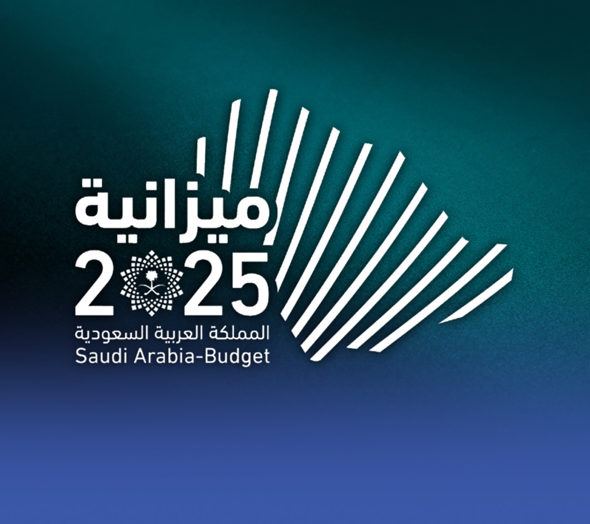 ميزانية 2025: نفقات 1285 مليار وإيرادات بـ1184 مليار
