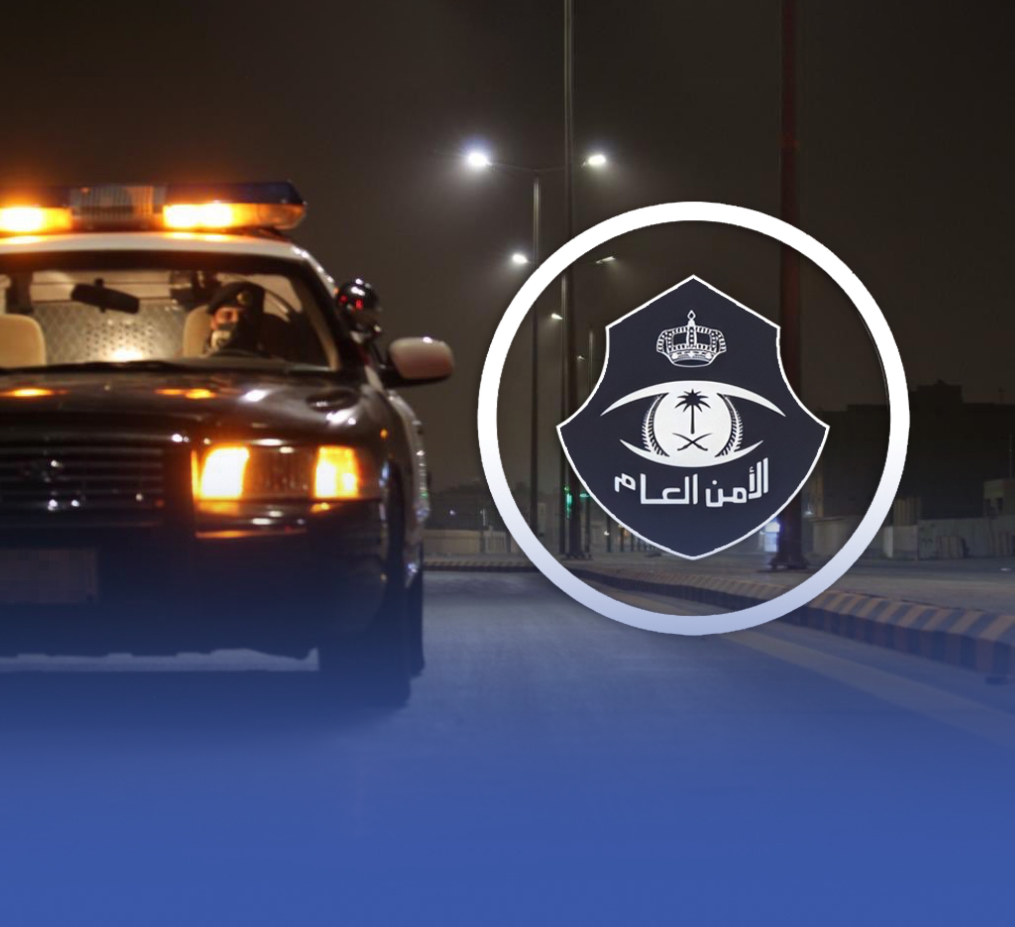 الأمن العام عن إركاب أشخاص لفتاة بتبوك: خلاف عائلي
