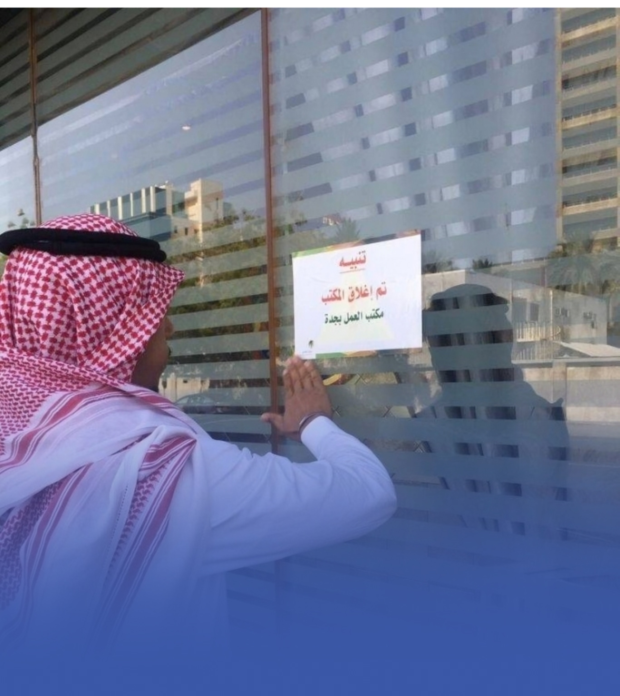 معاقبة 222 صاحب عمل وإيقاف 36 مكتب استقدام