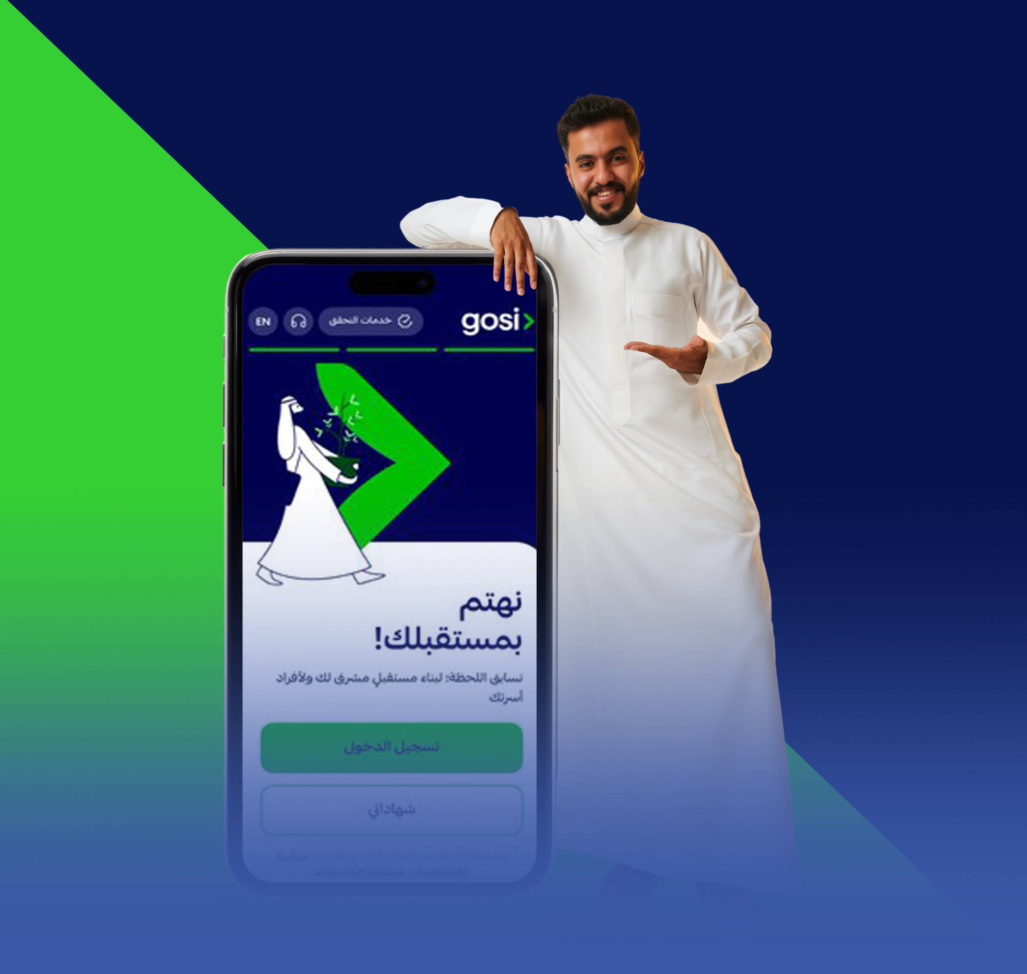 "التأمينات" تطلق تطبيق GOSI الشامل