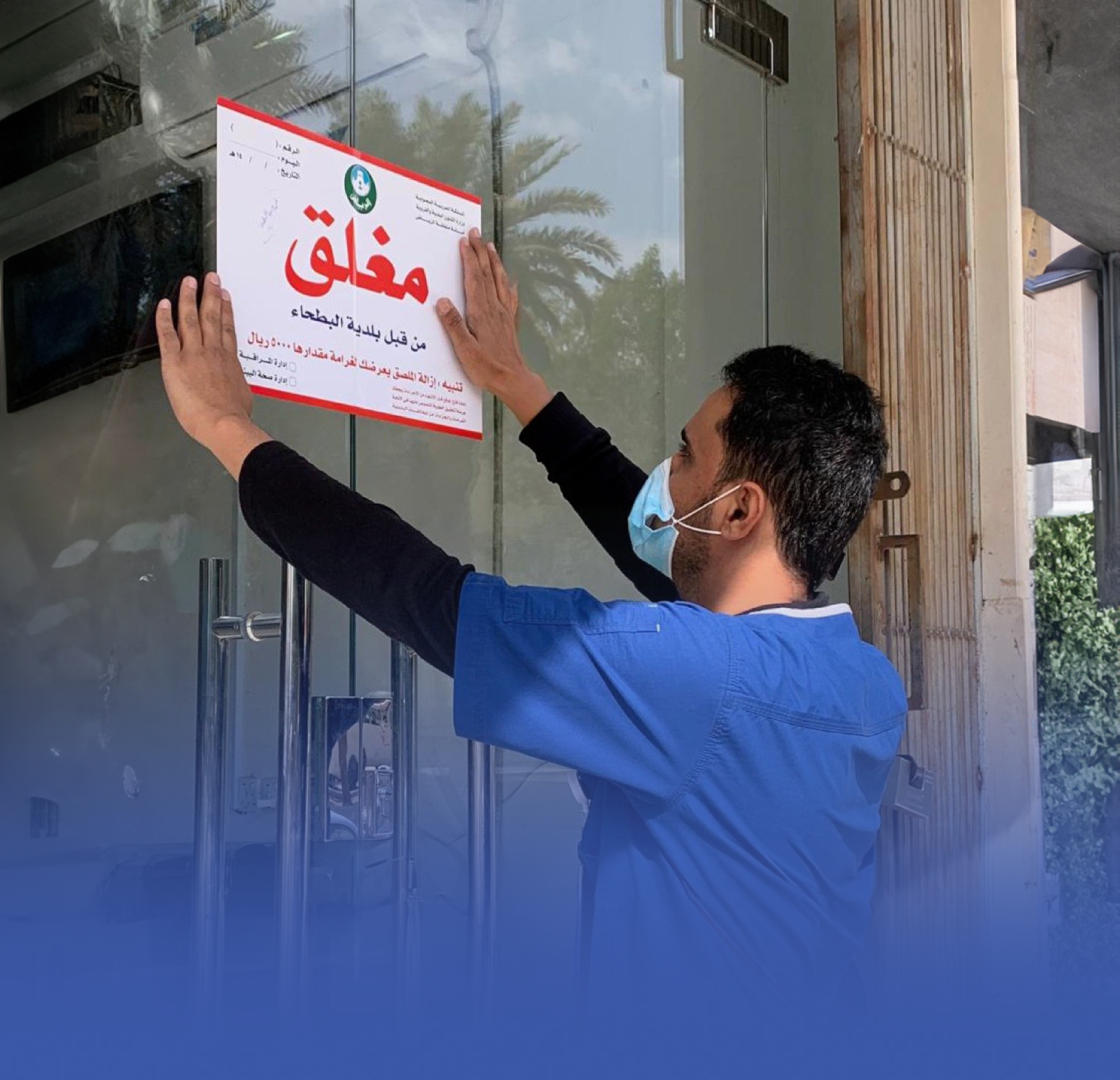 رصد 1.8 ألف مخالفة للصحة العامة بالرياض