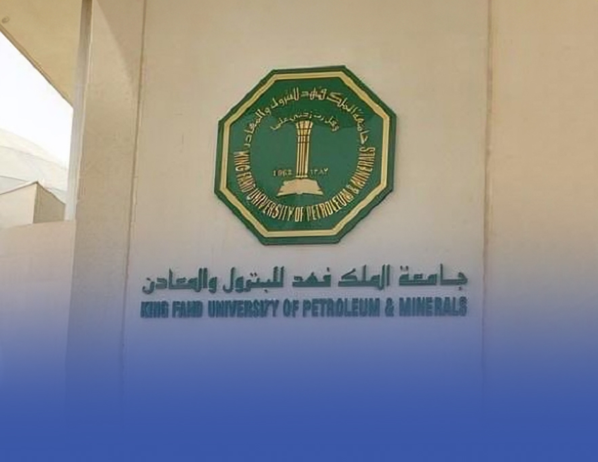 "البترول والمعادن" تتصدر تصنيفات الجامعات في الشرق الأوسط