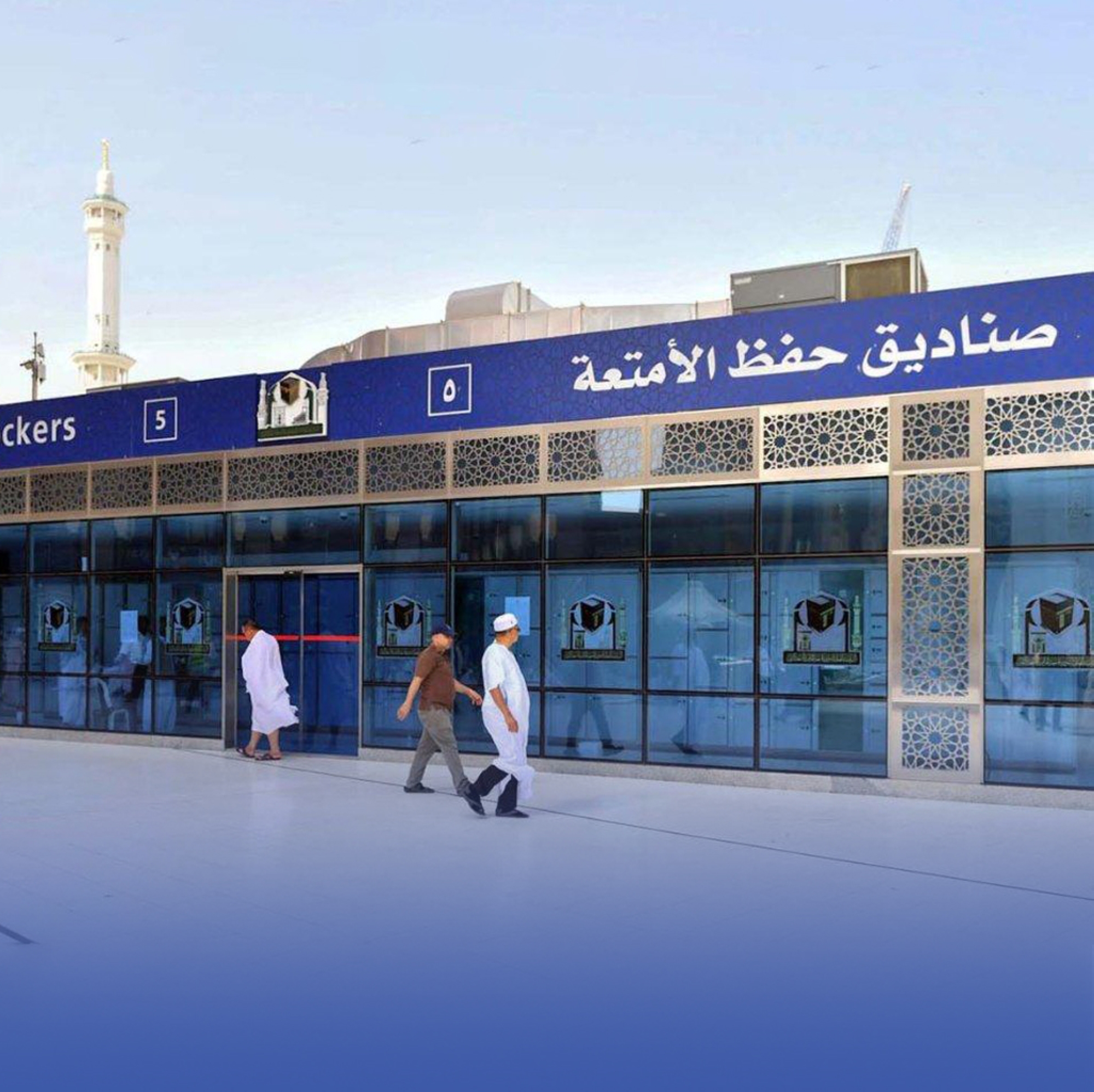 خدمة جديدة لحفظ أمتعة ضيوف الرحمن